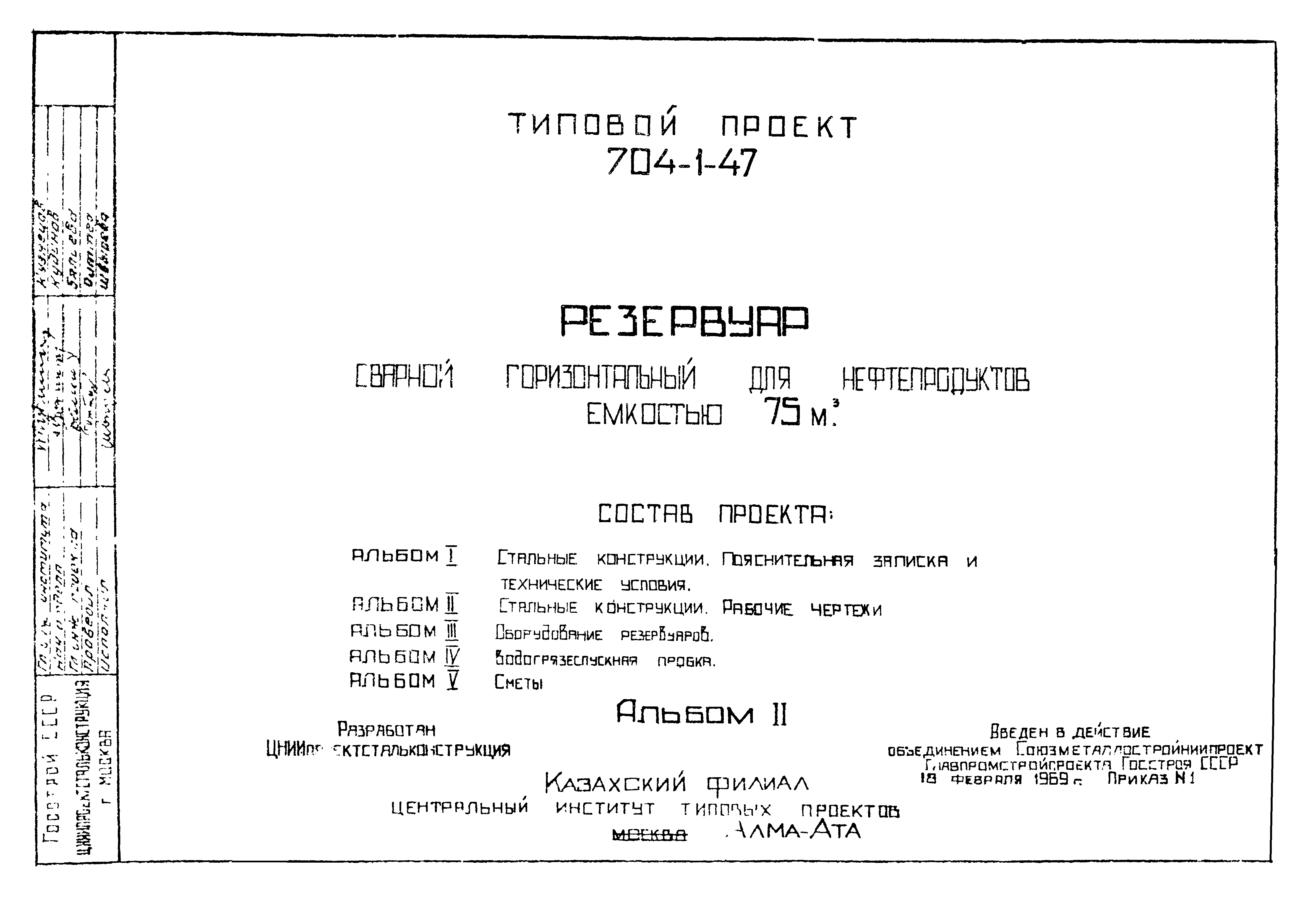 Типовой проект 704-1-47