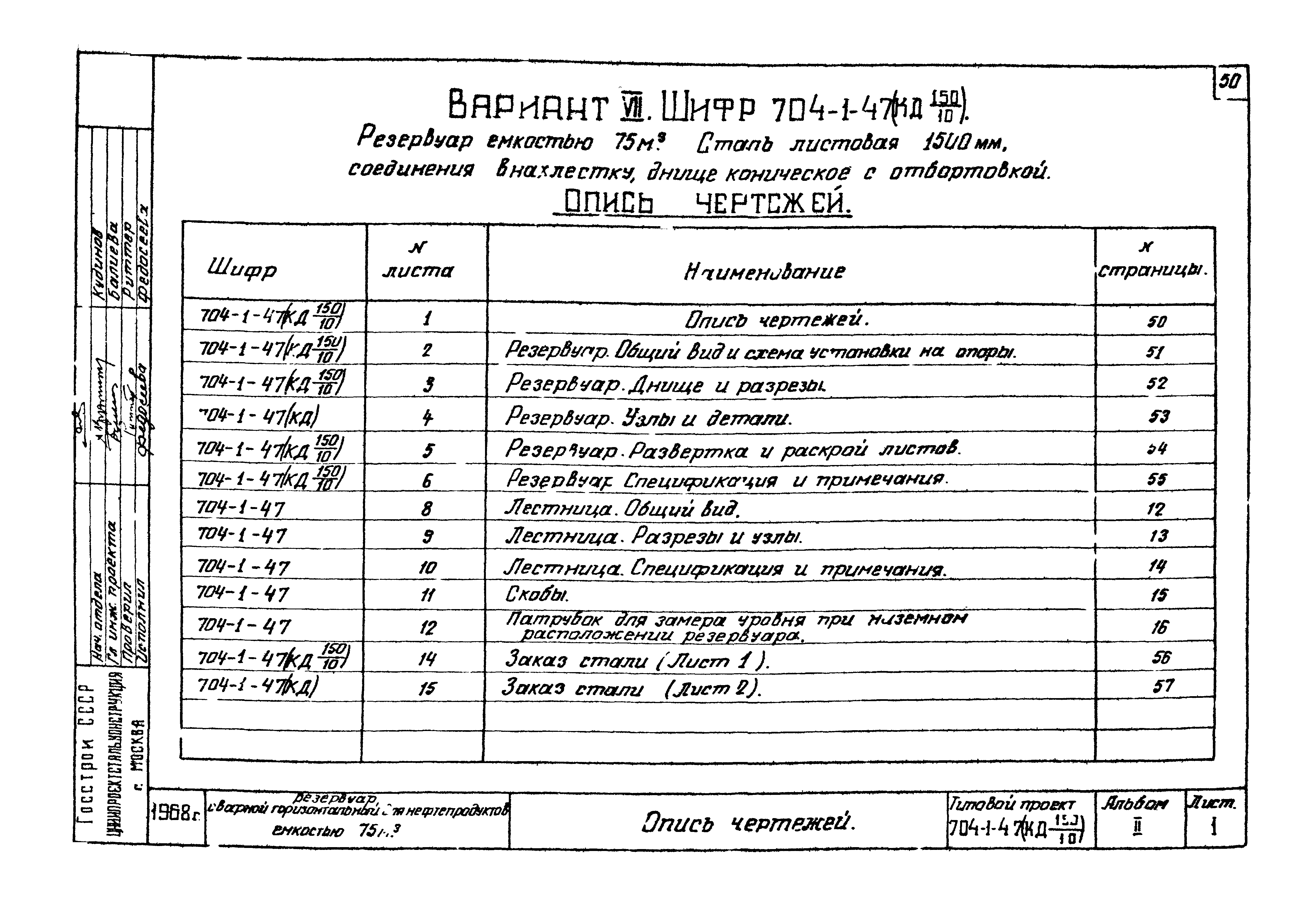 Типовой проект 704-1-47