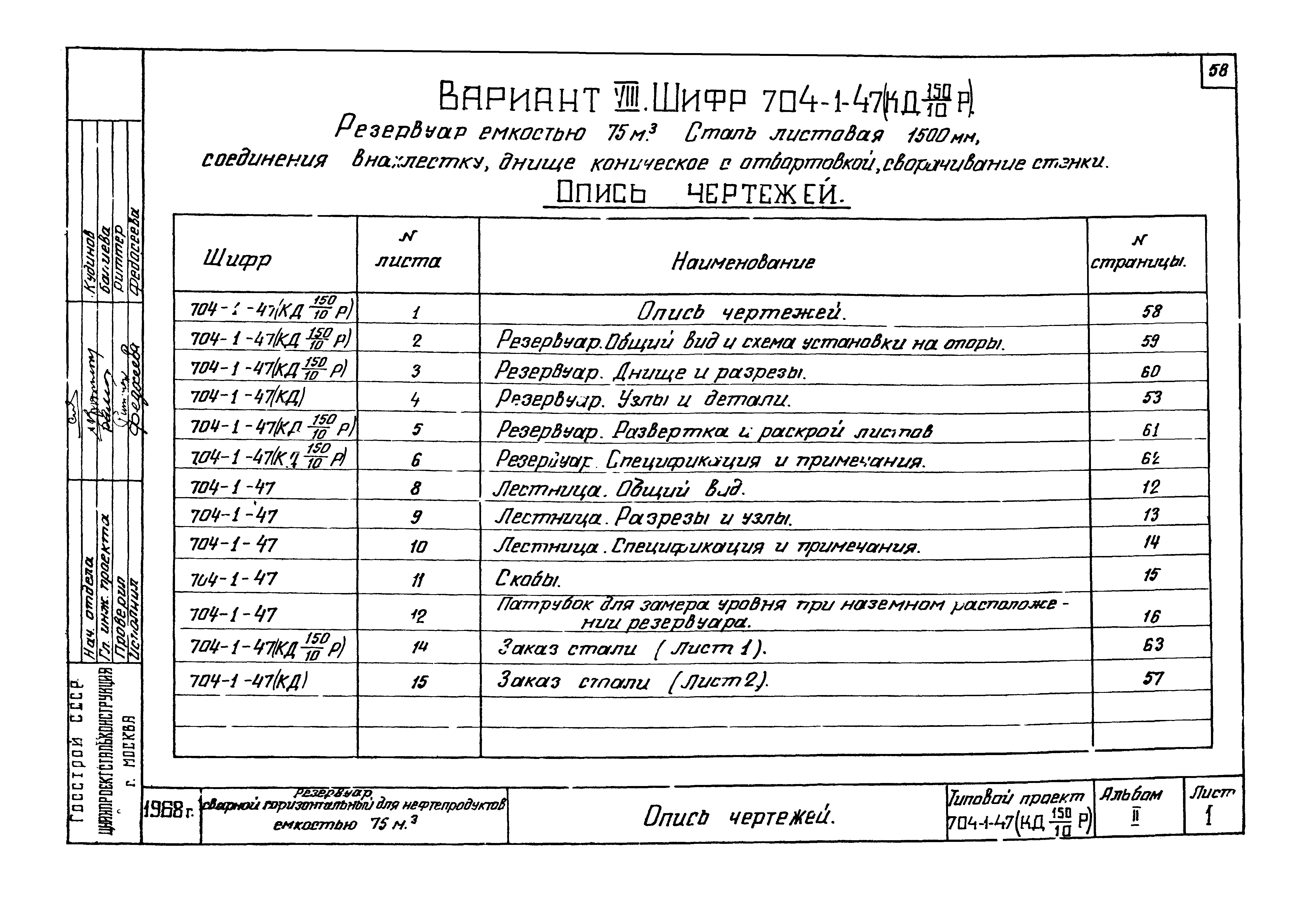 Типовой проект 704-1-47