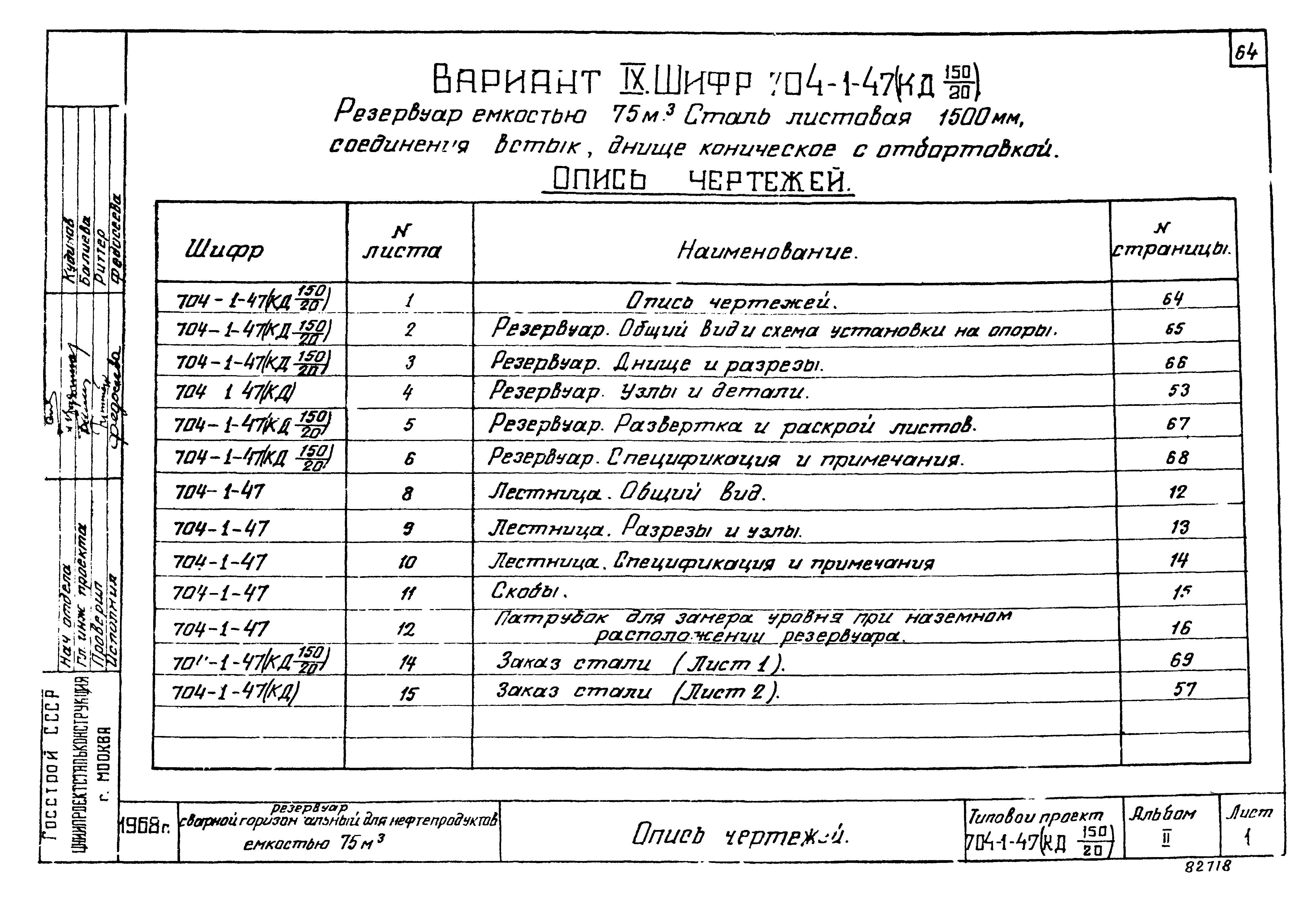 Типовой проект 704-1-47