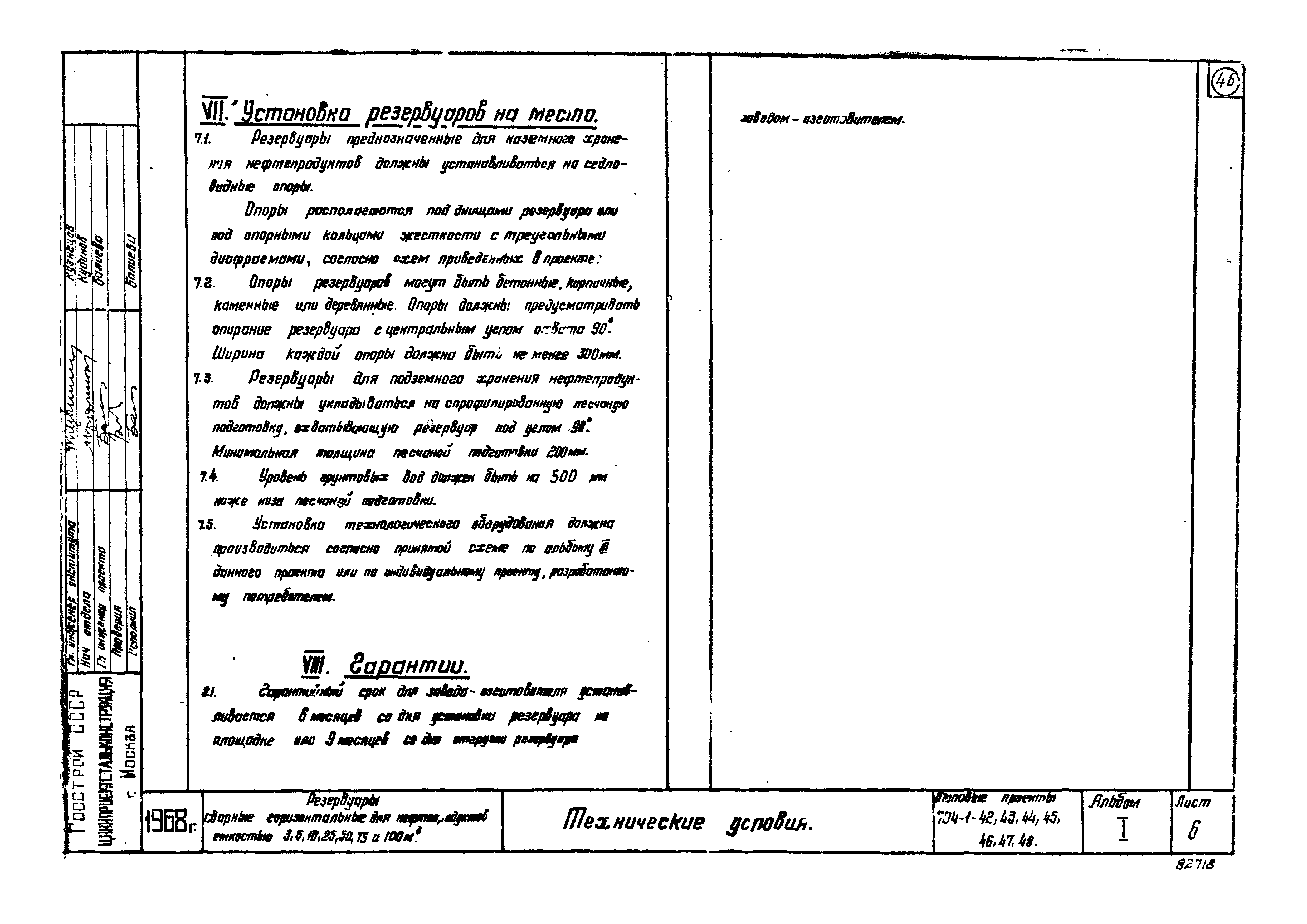 Типовой проект 704-1-47