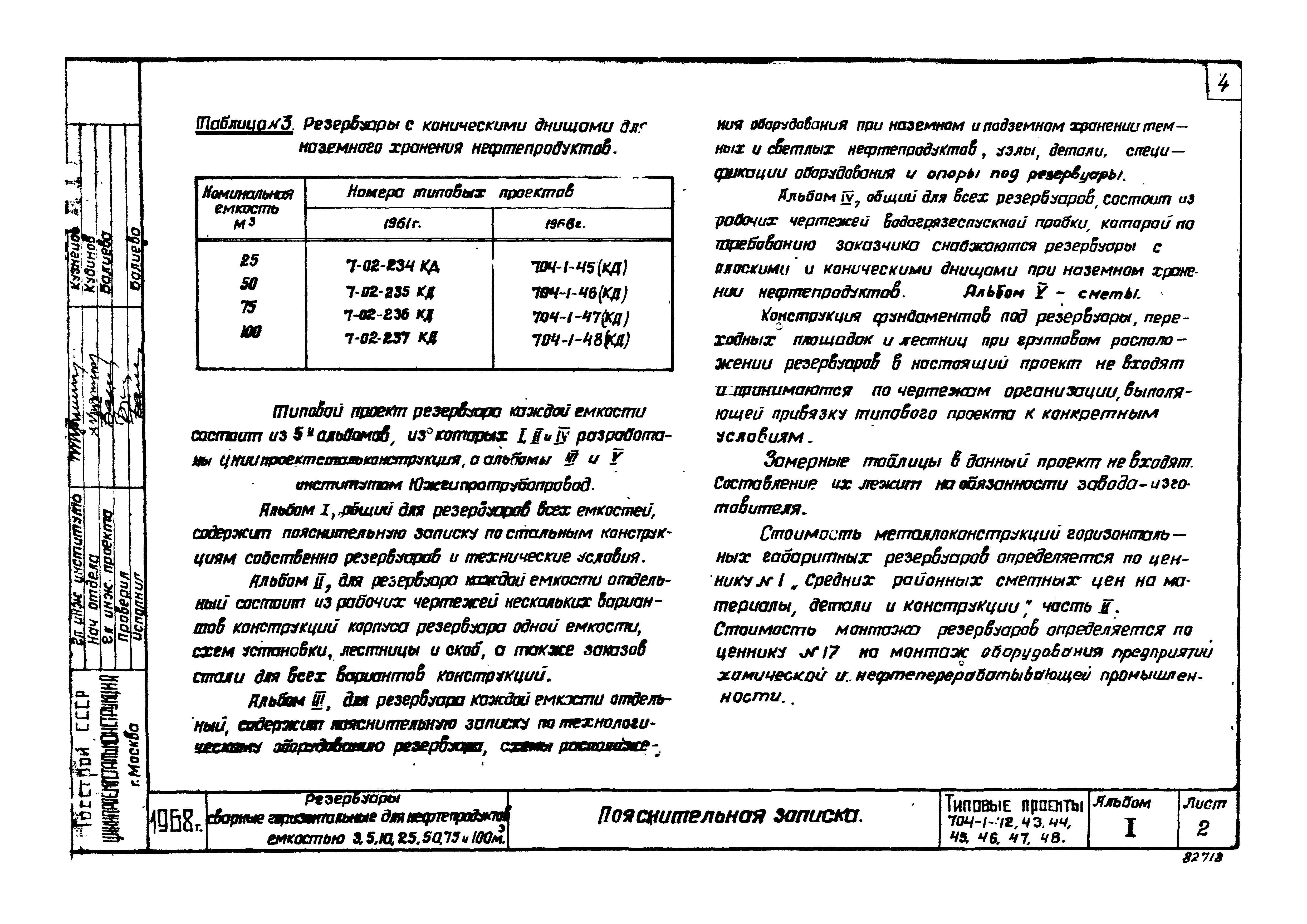 Типовой проект 704-1-46