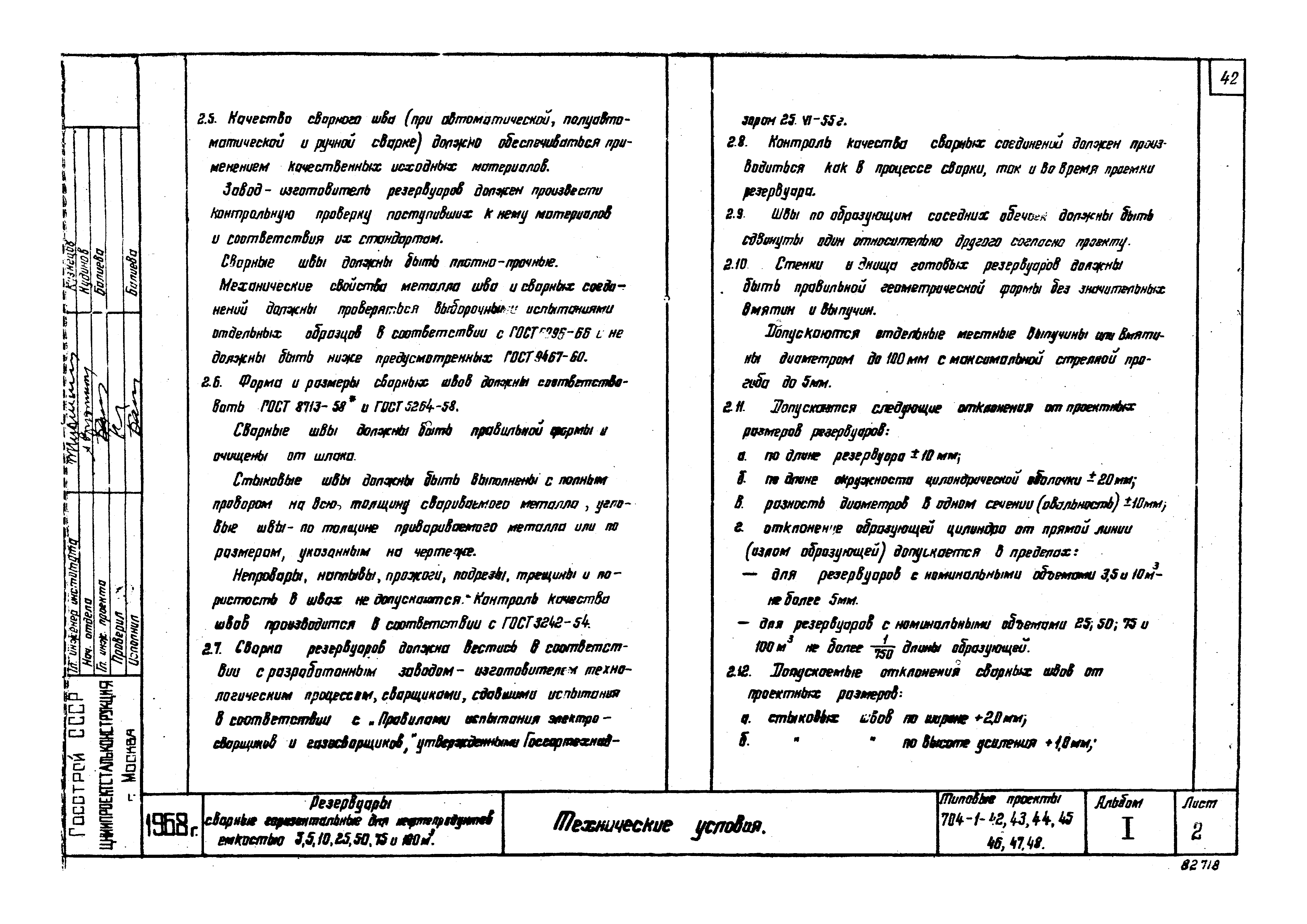 Типовой проект 704-1-46