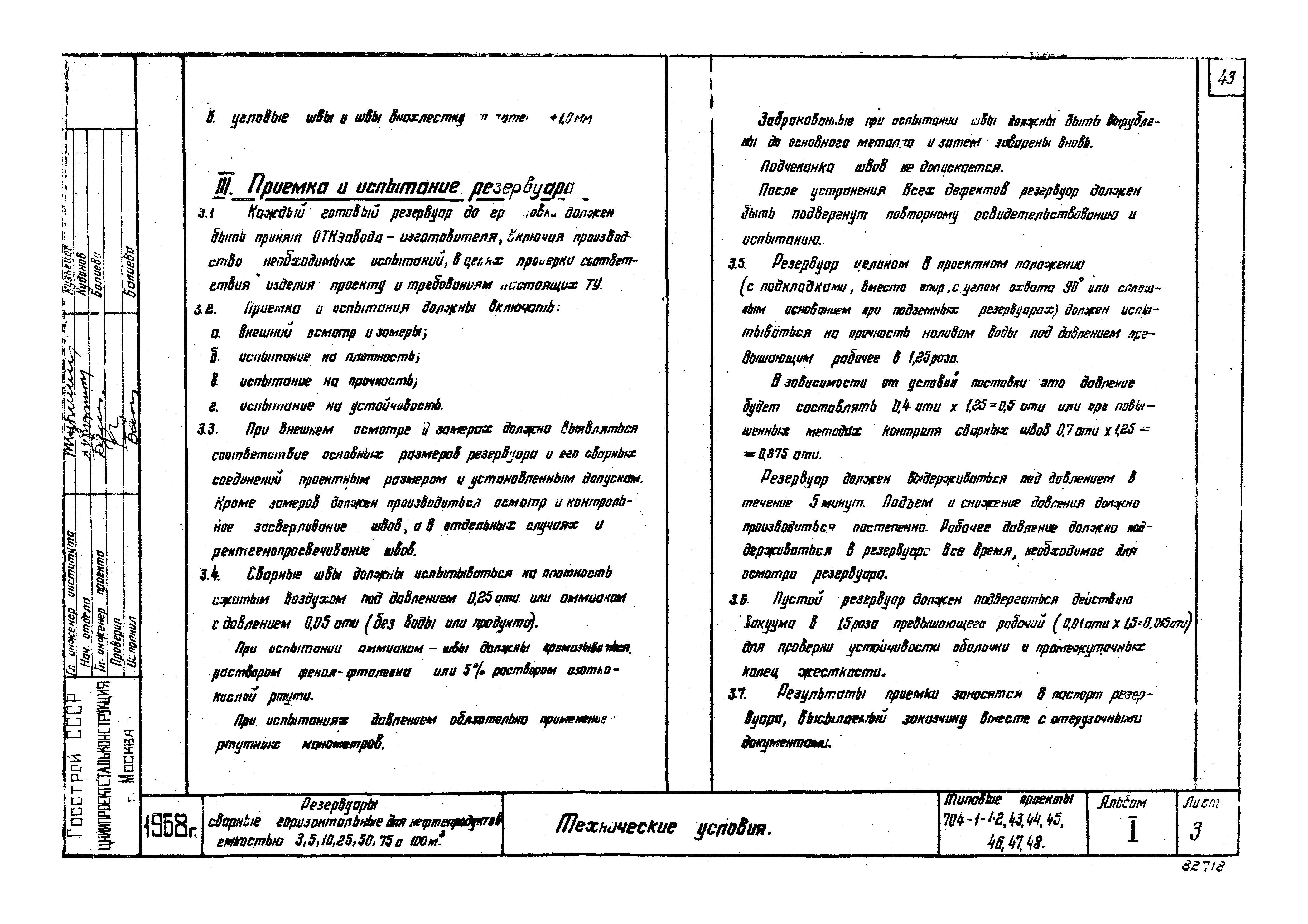 Типовой проект 704-1-46