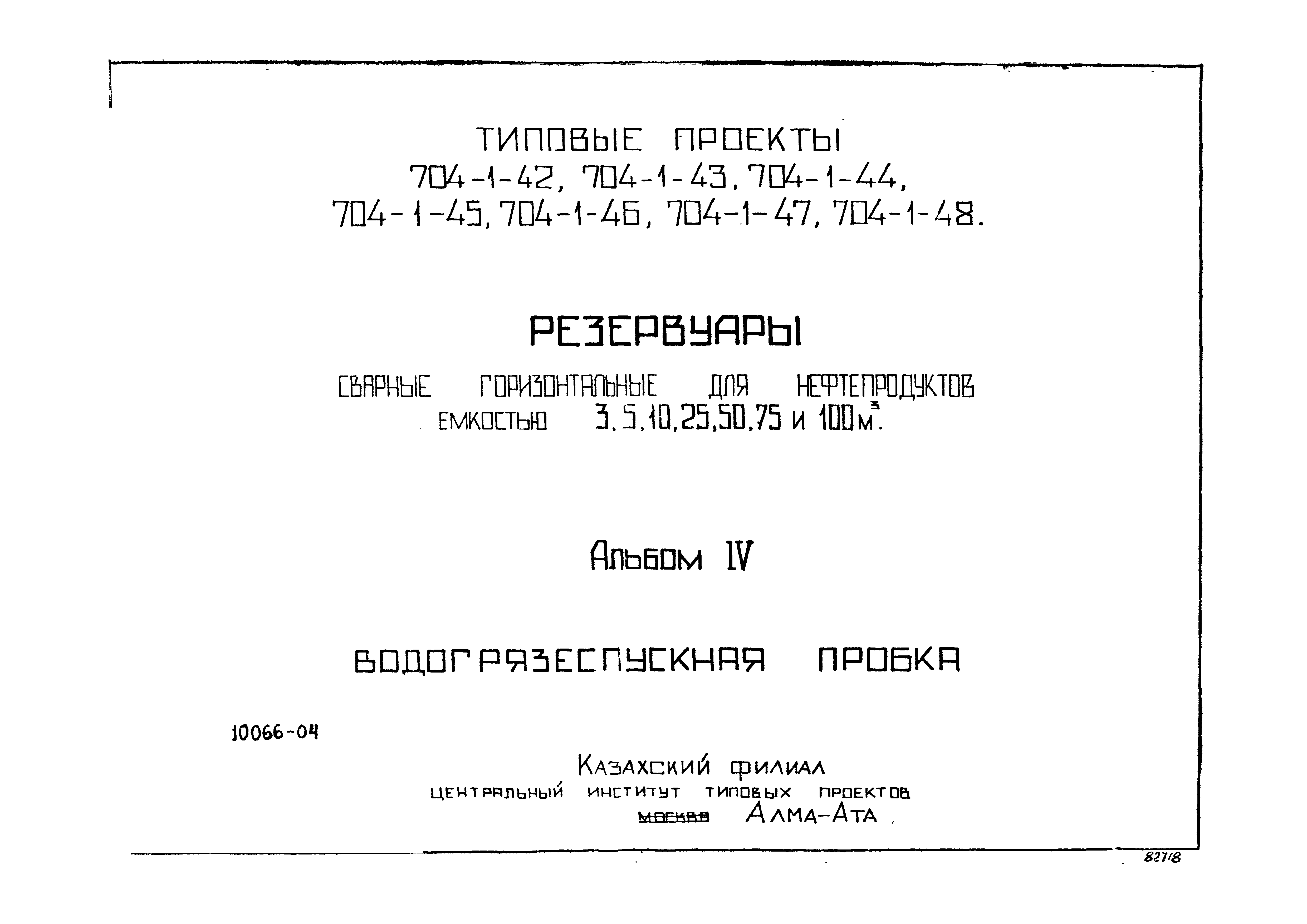 Типовой проект 704-1-45