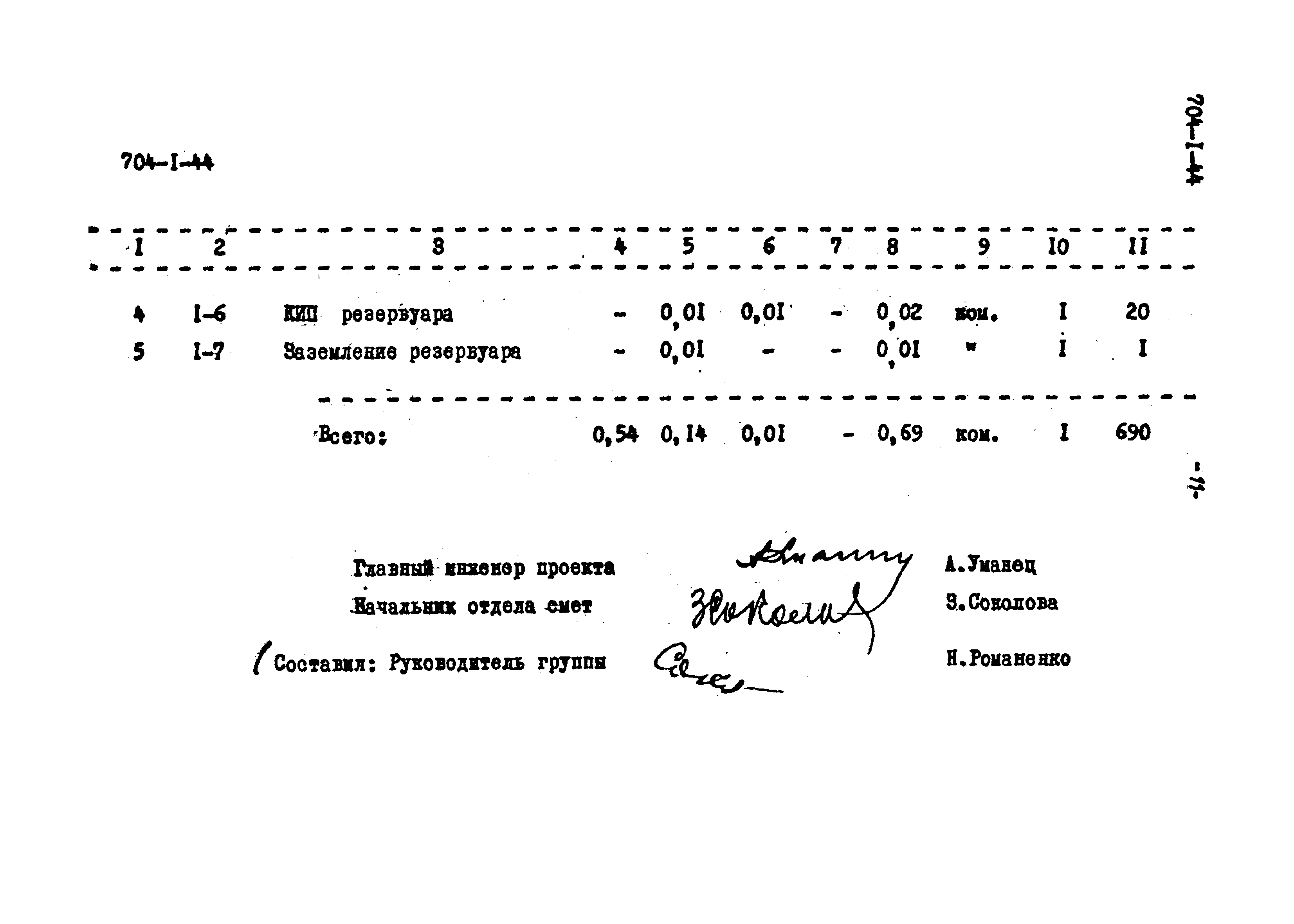 Типовой проект 704-1-44