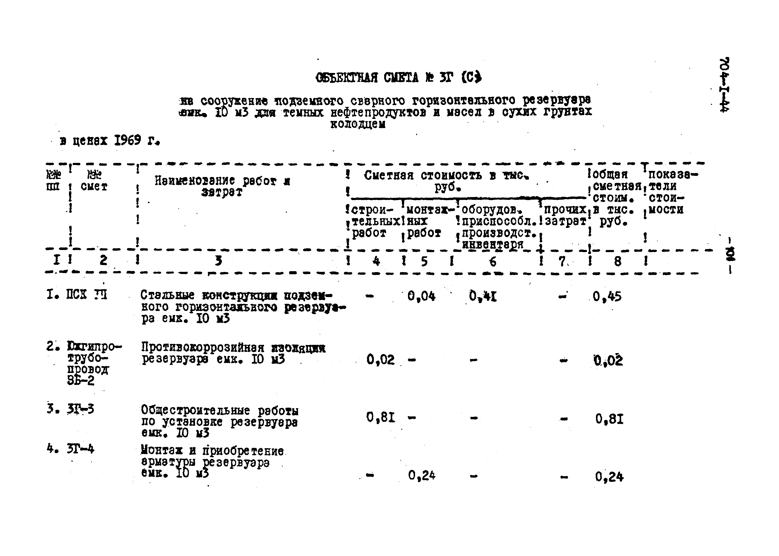 Типовой проект 704-1-44