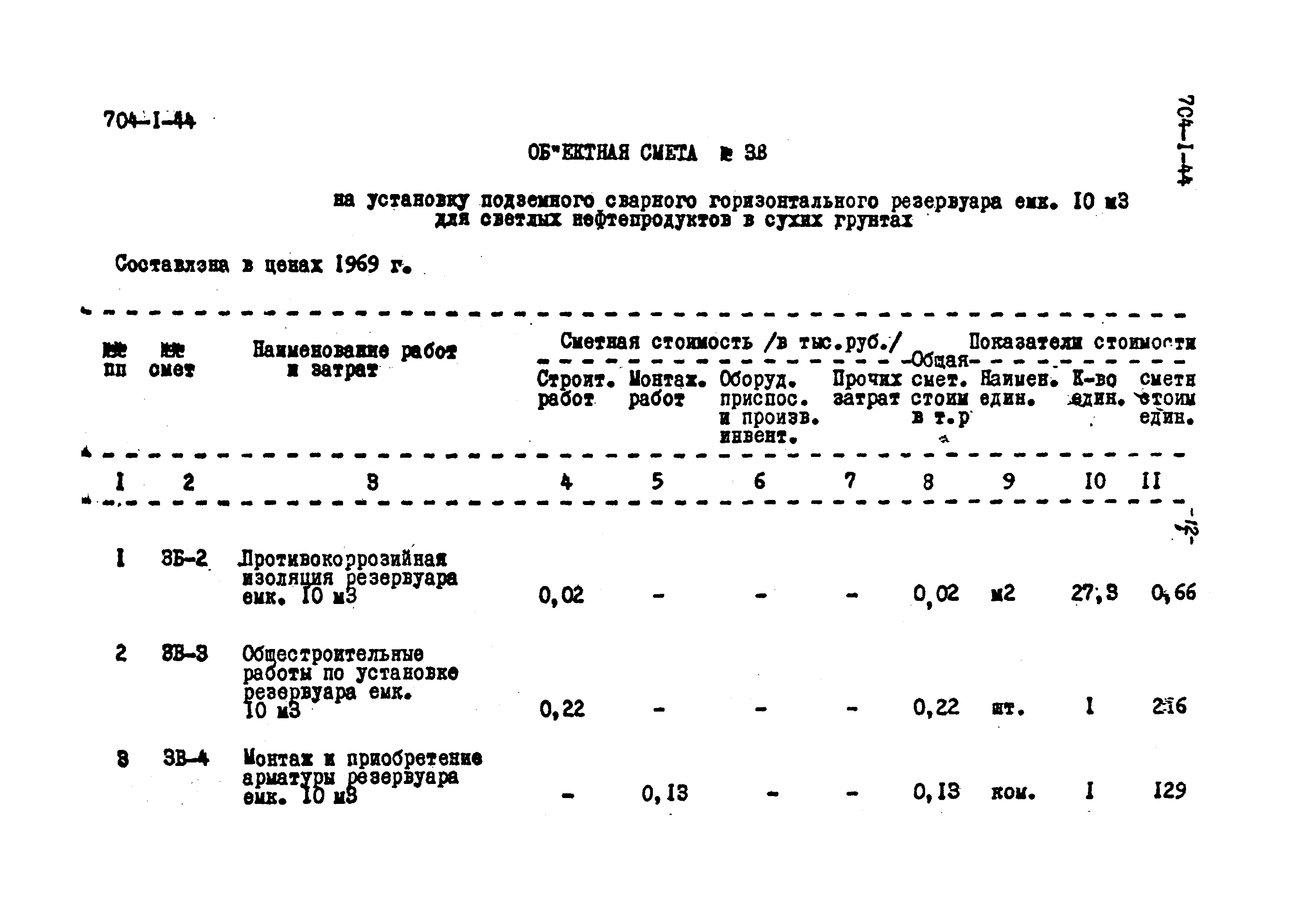 Типовой проект 704-1-44