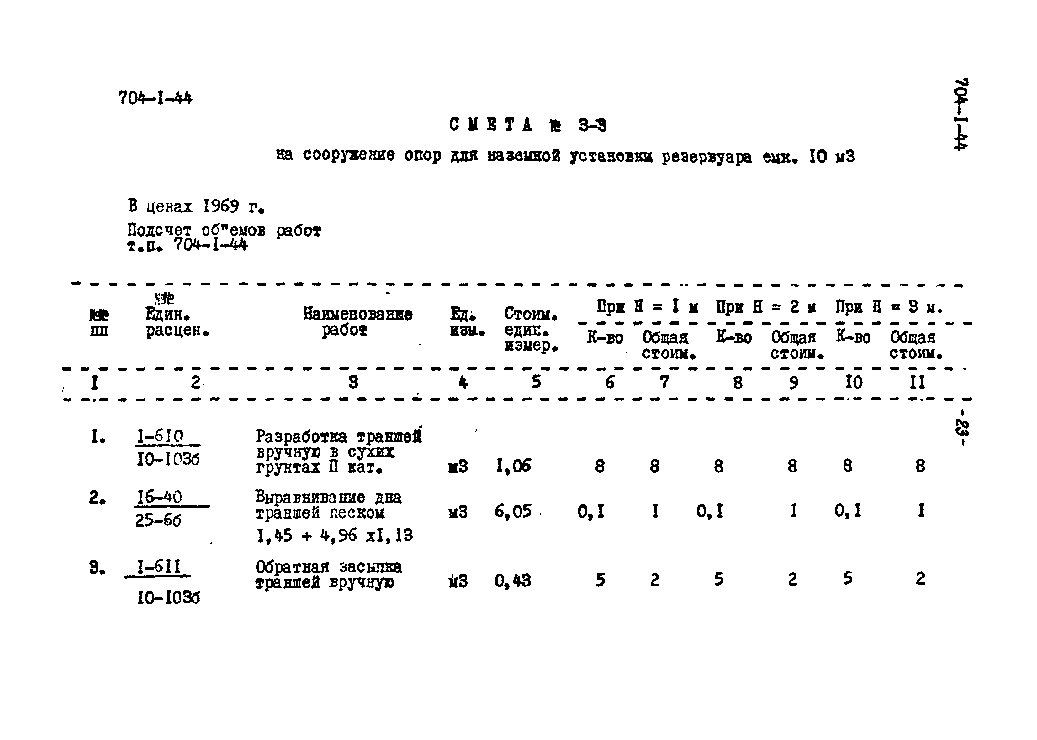 Типовой проект 704-1-44