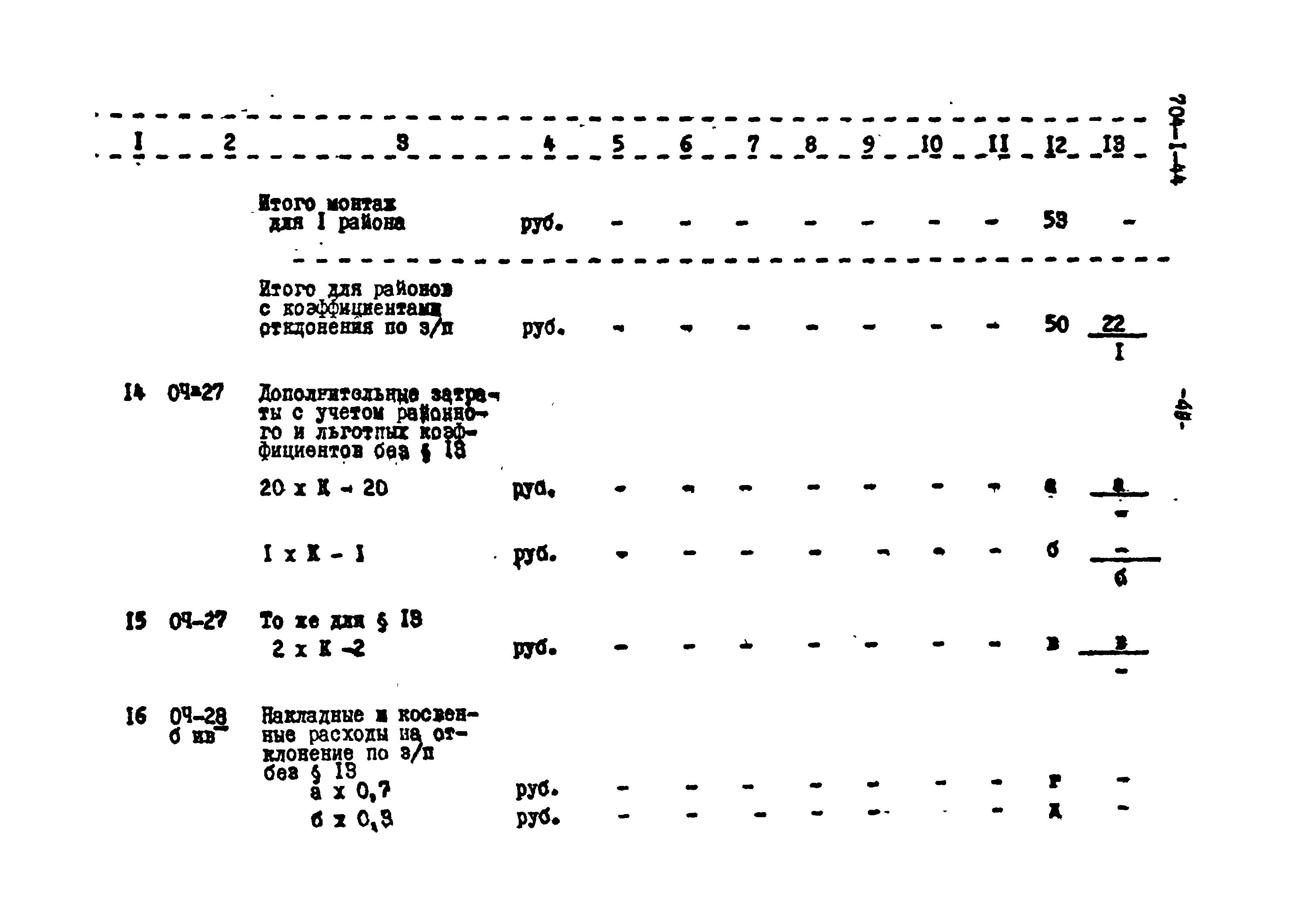 Типовой проект 704-1-44