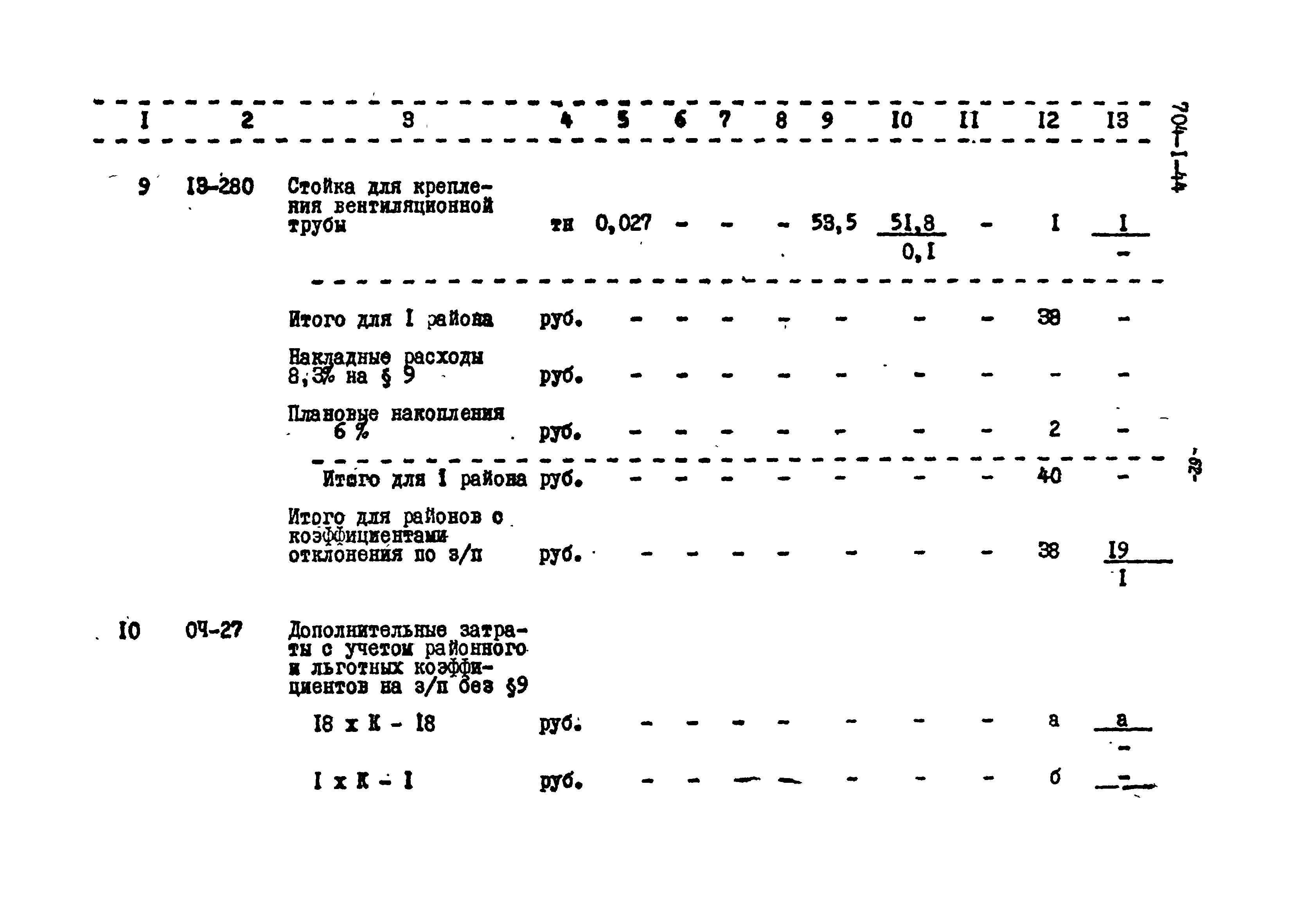 Типовой проект 704-1-44