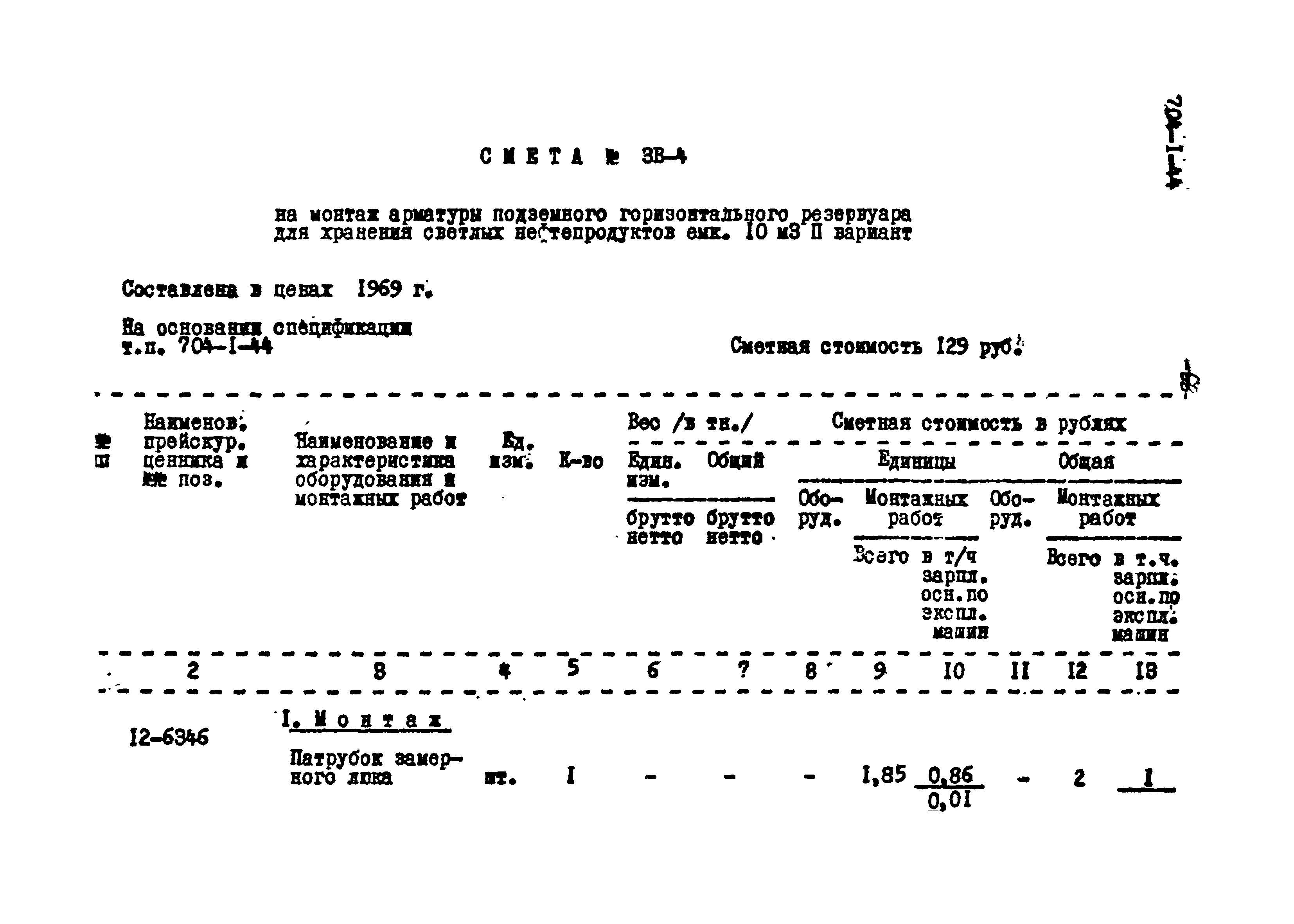 Типовой проект 704-1-44