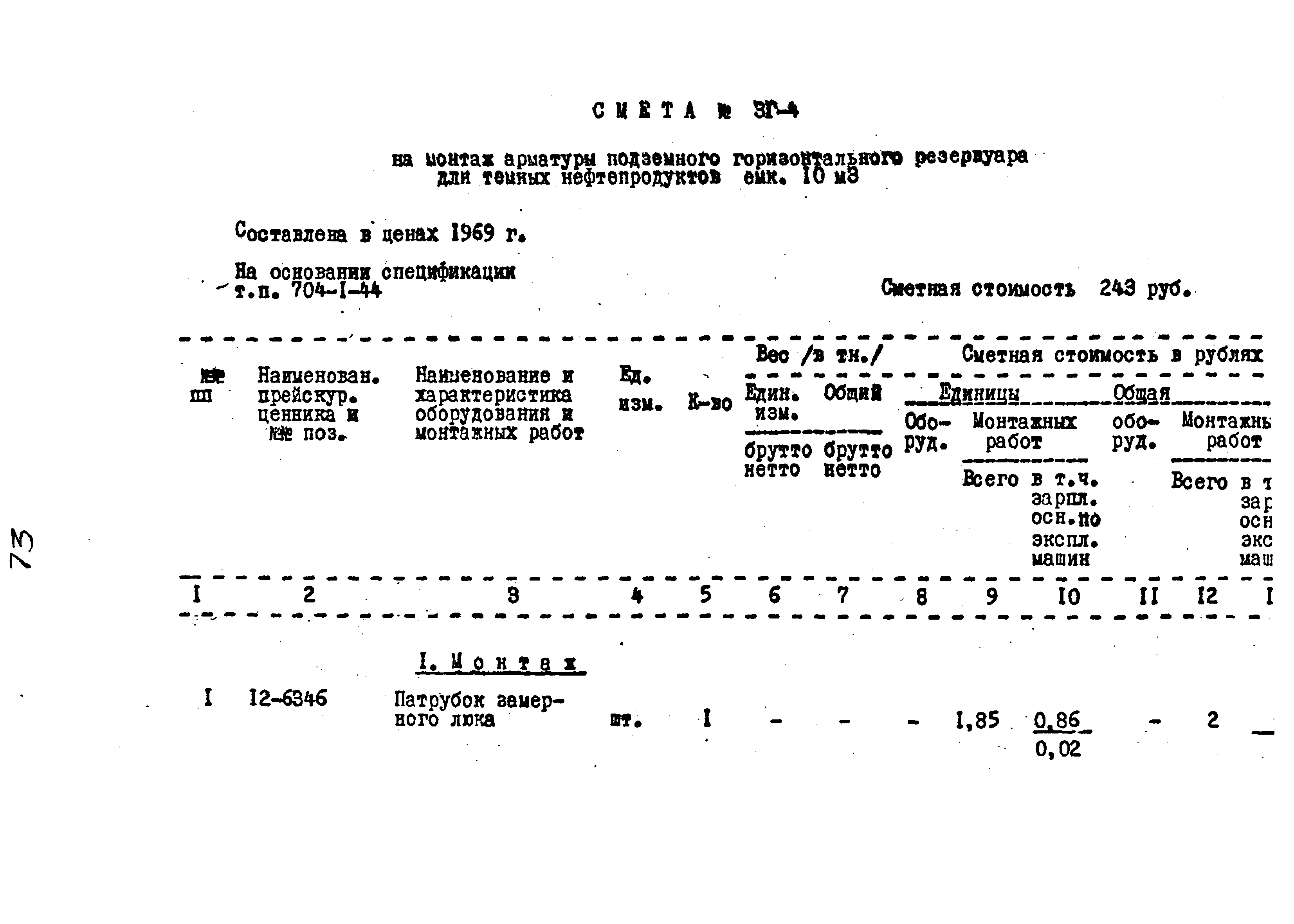 Типовой проект 704-1-44