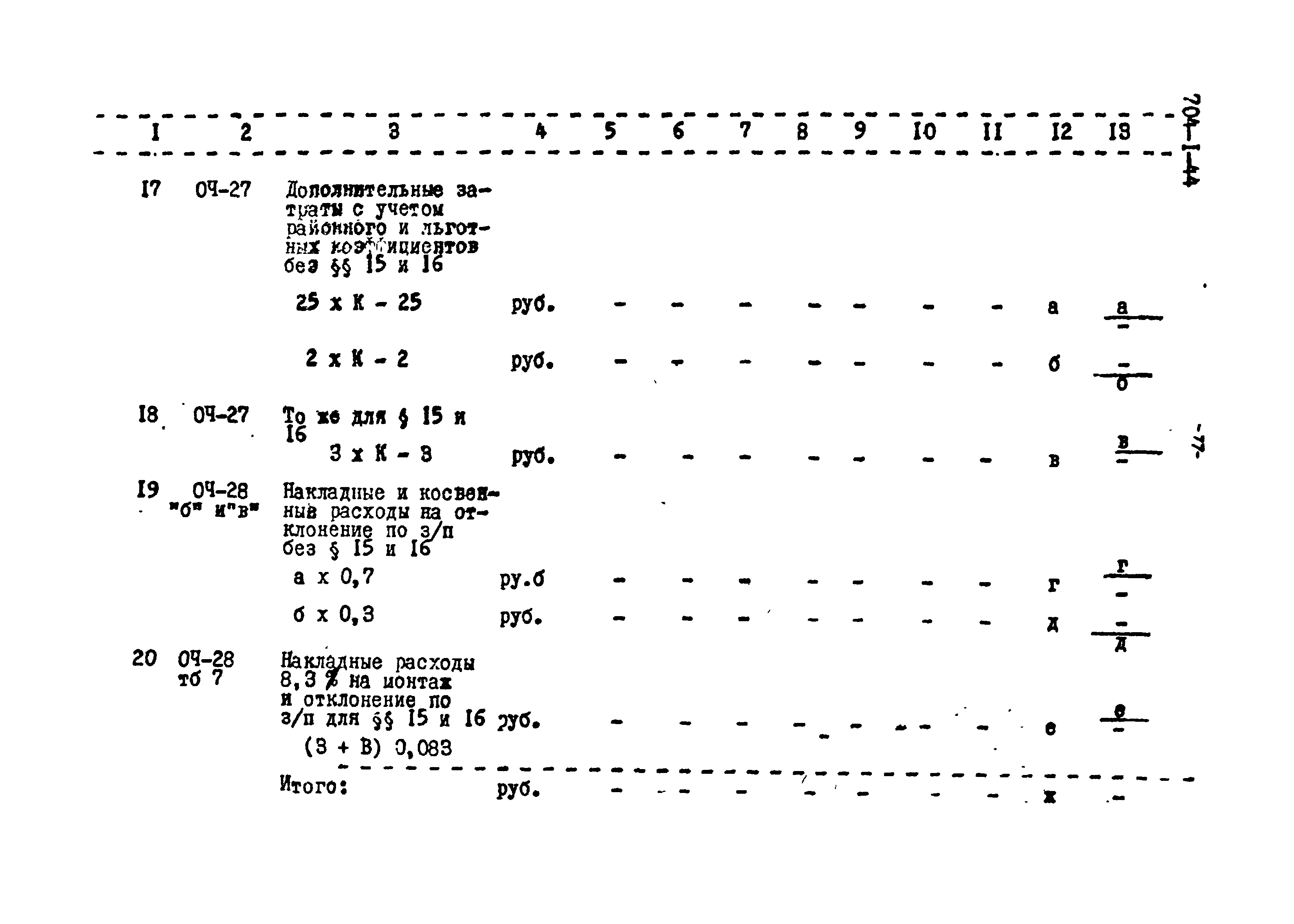 Типовой проект 704-1-44