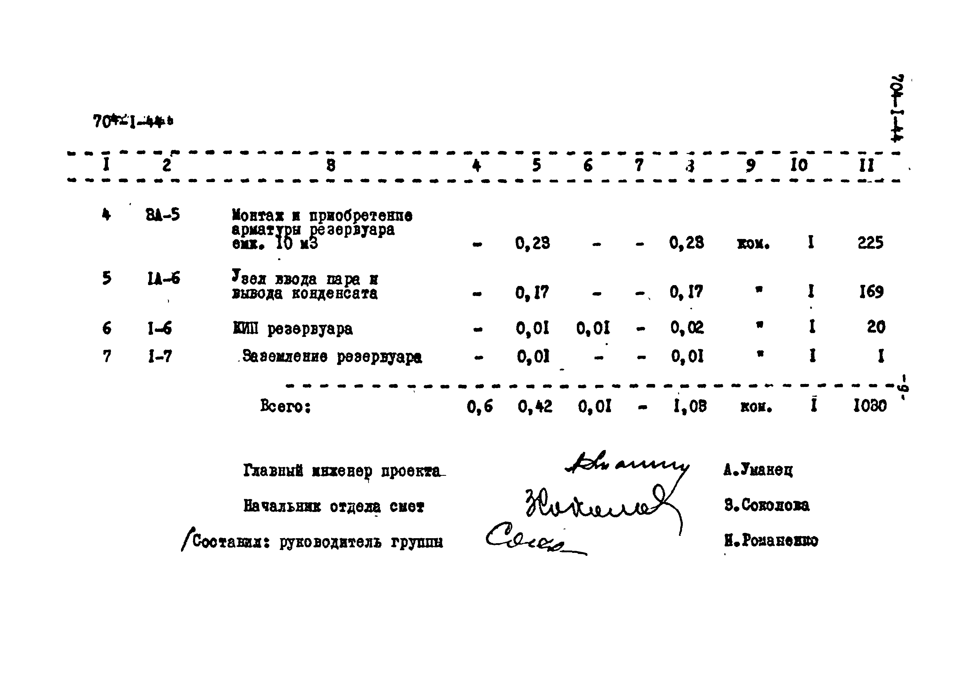 Типовой проект 704-1-44