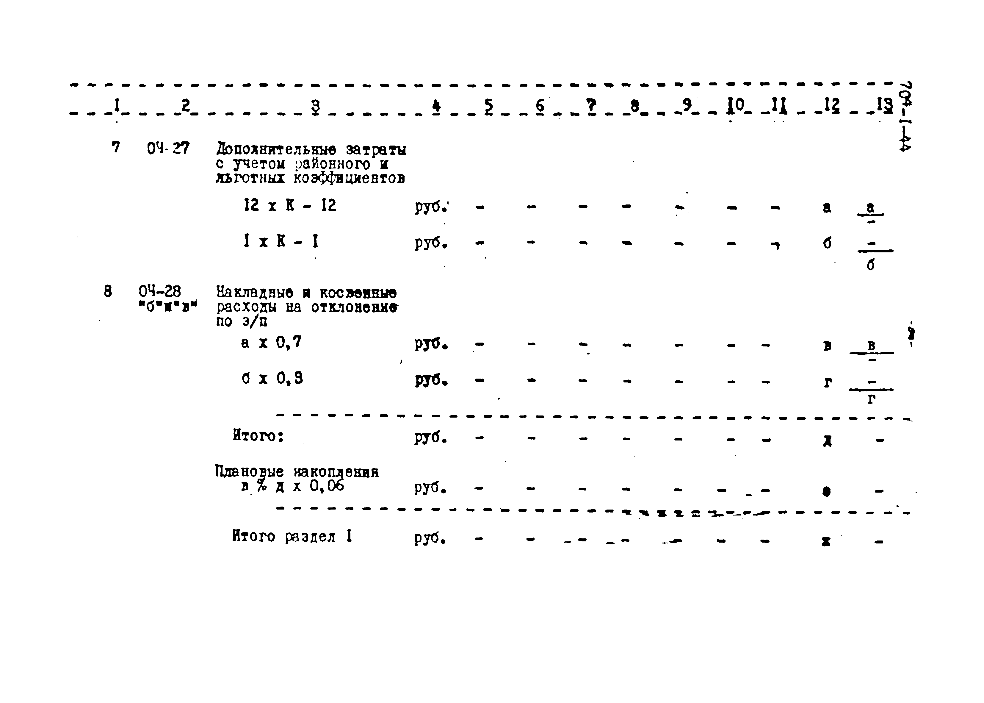 Типовой проект 704-1-44