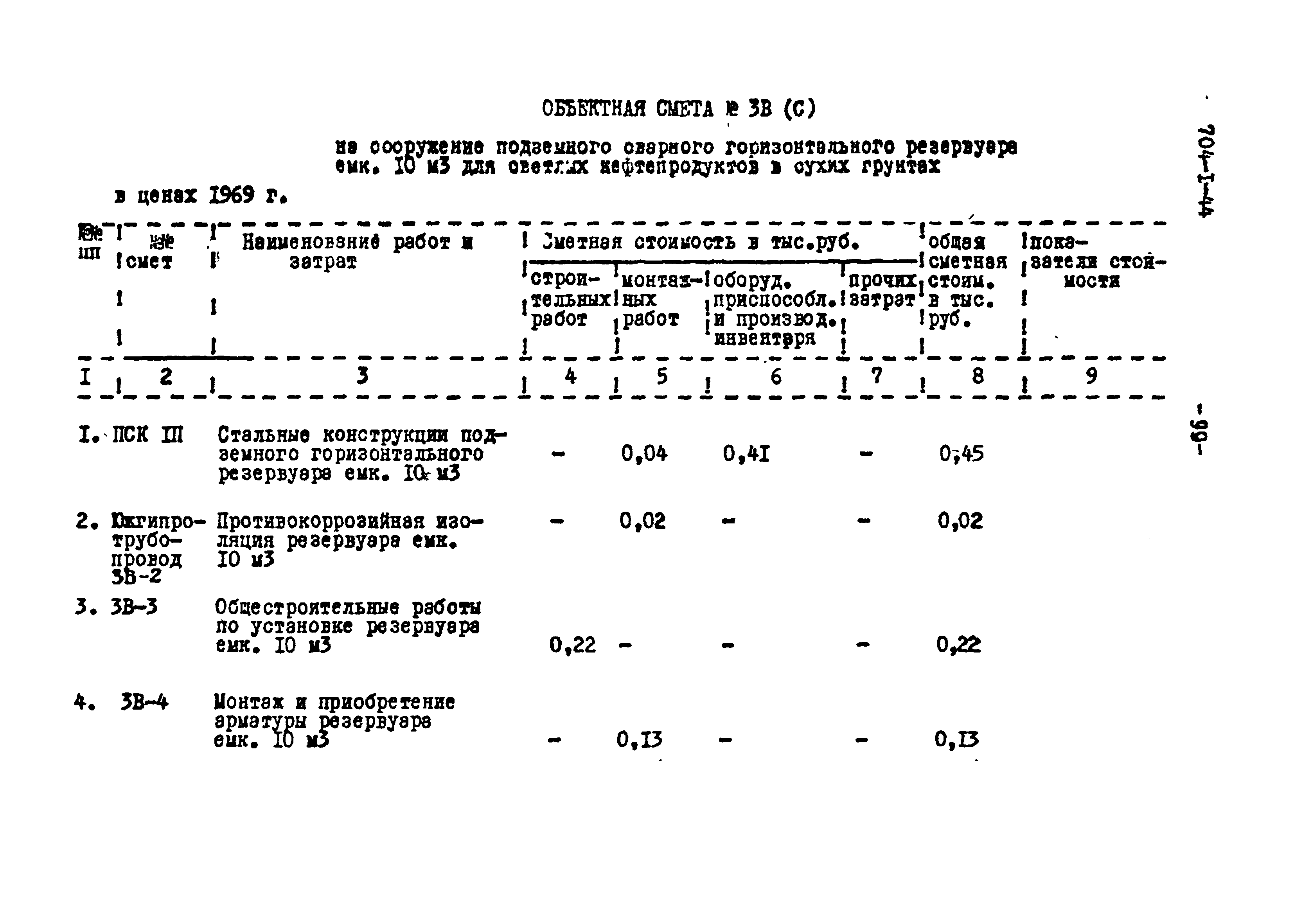 Типовой проект 704-1-44