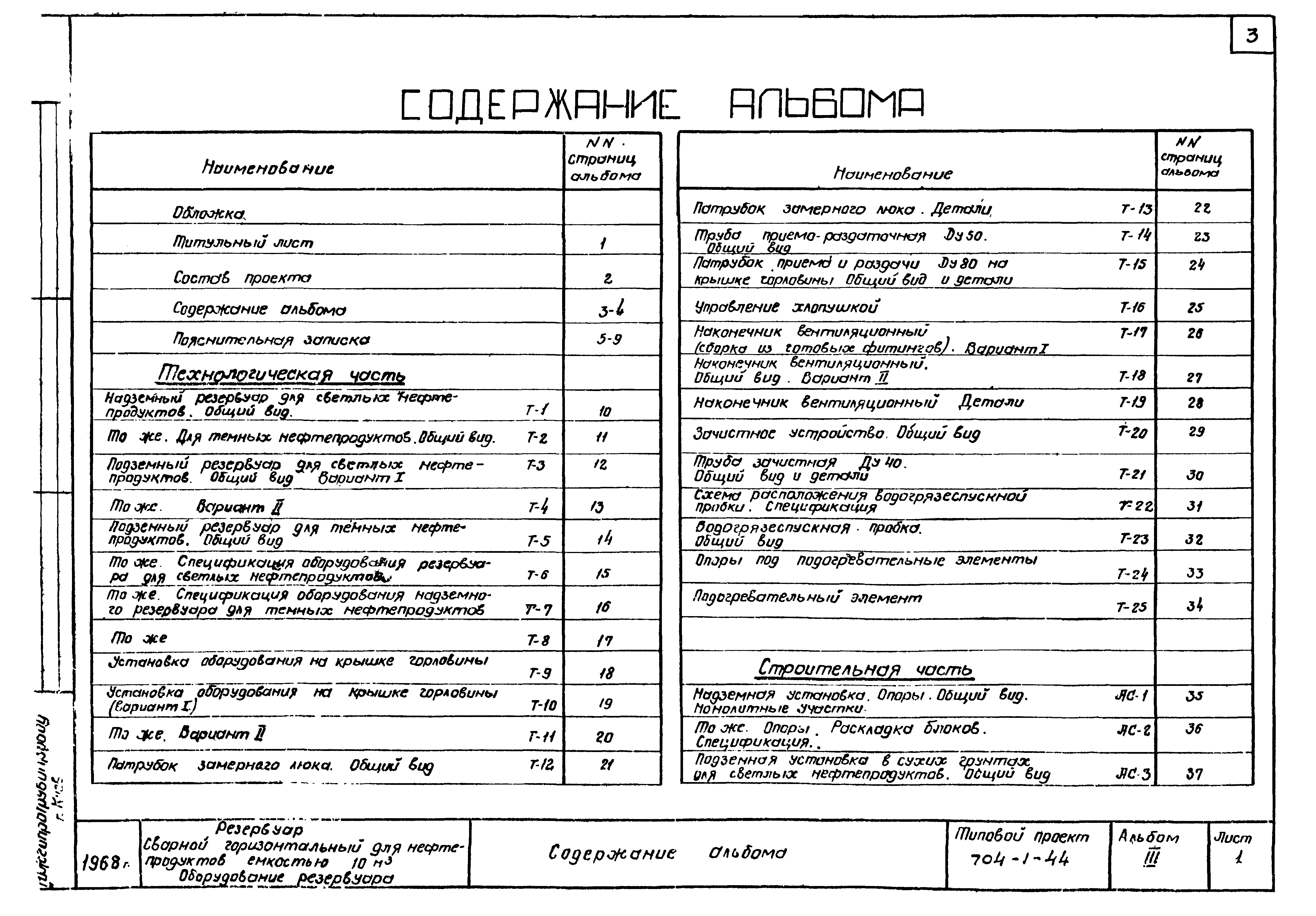 Типовой проект 704-1-44