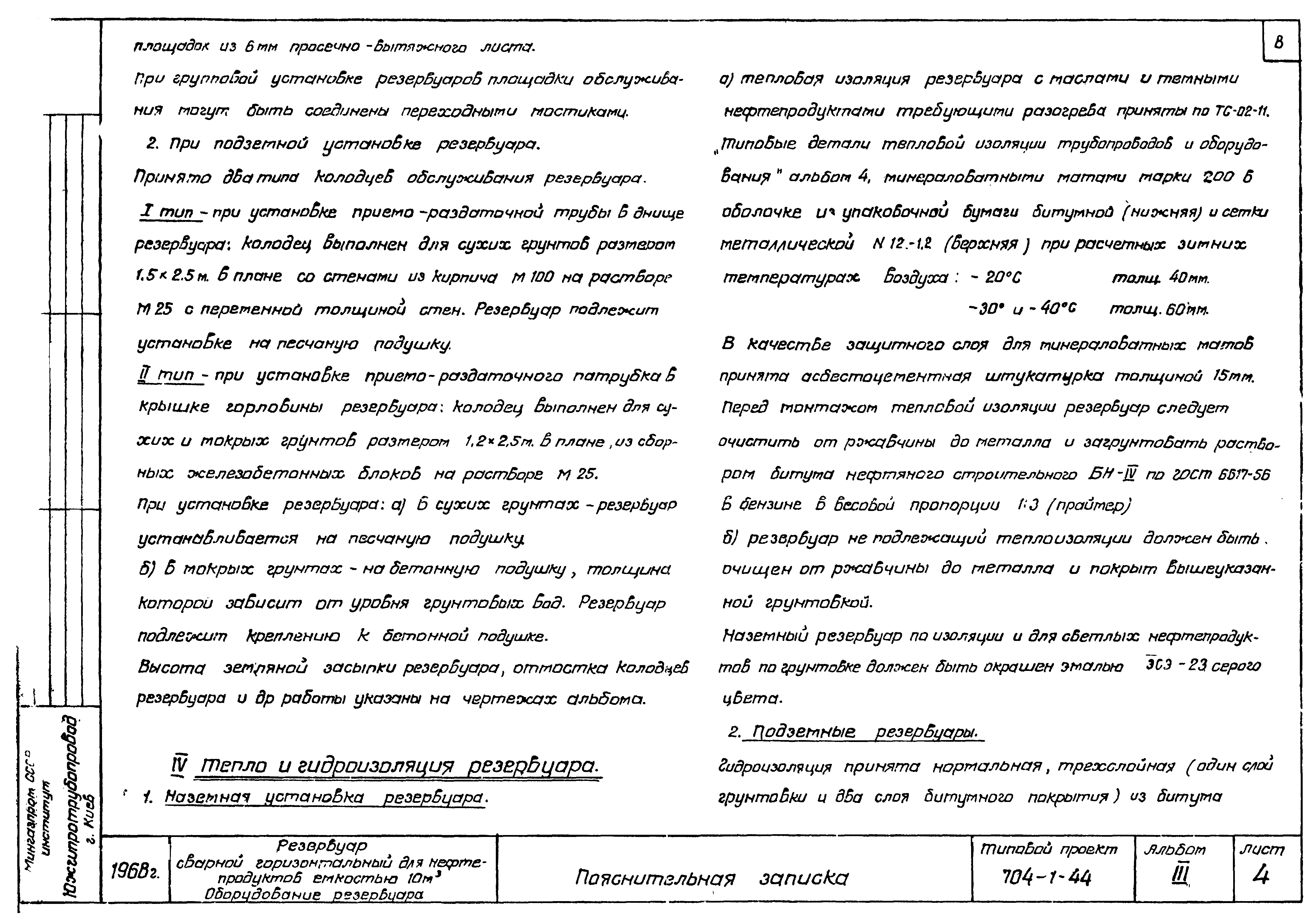 Типовой проект 704-1-44