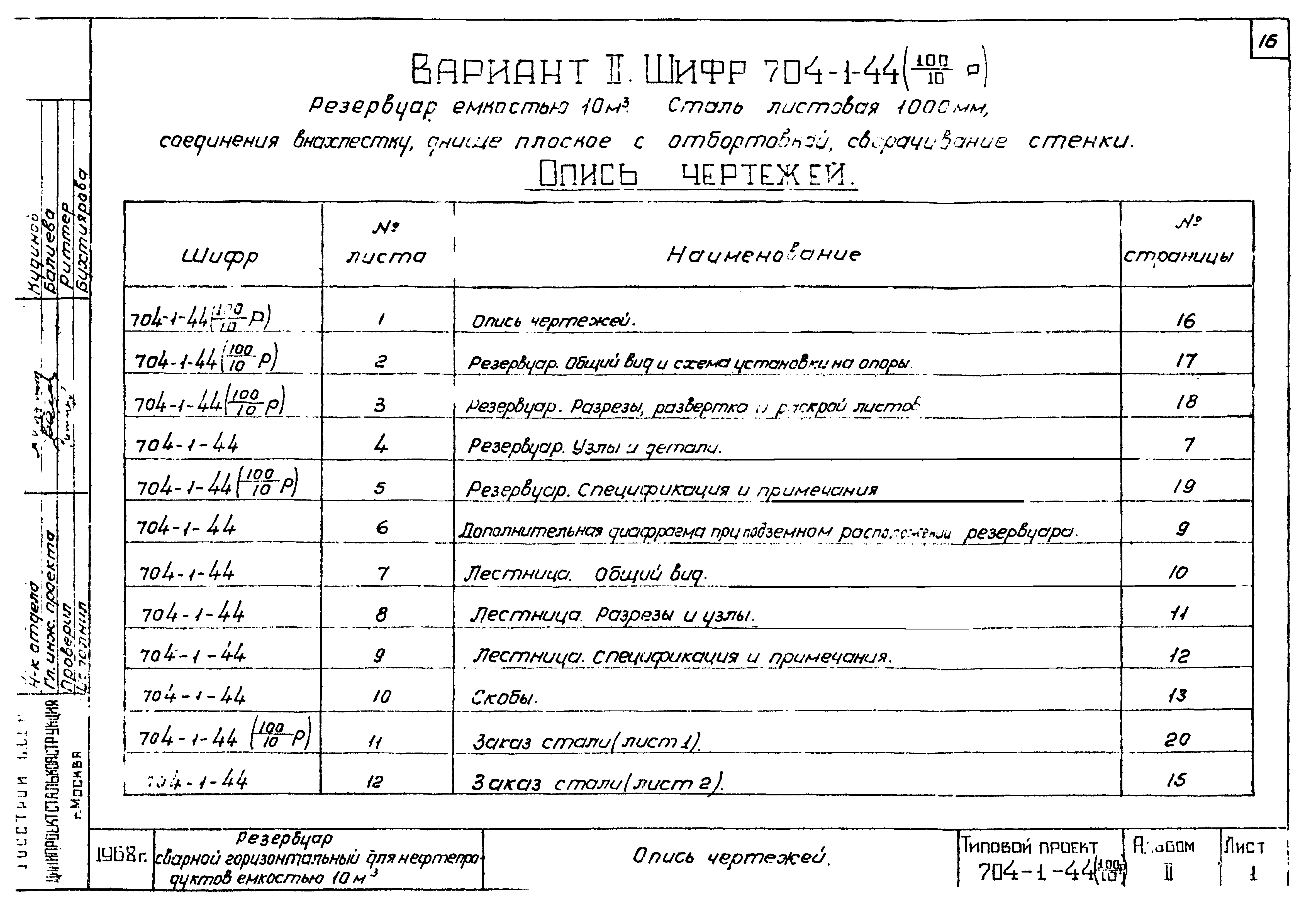 Типовой проект 704-1-44