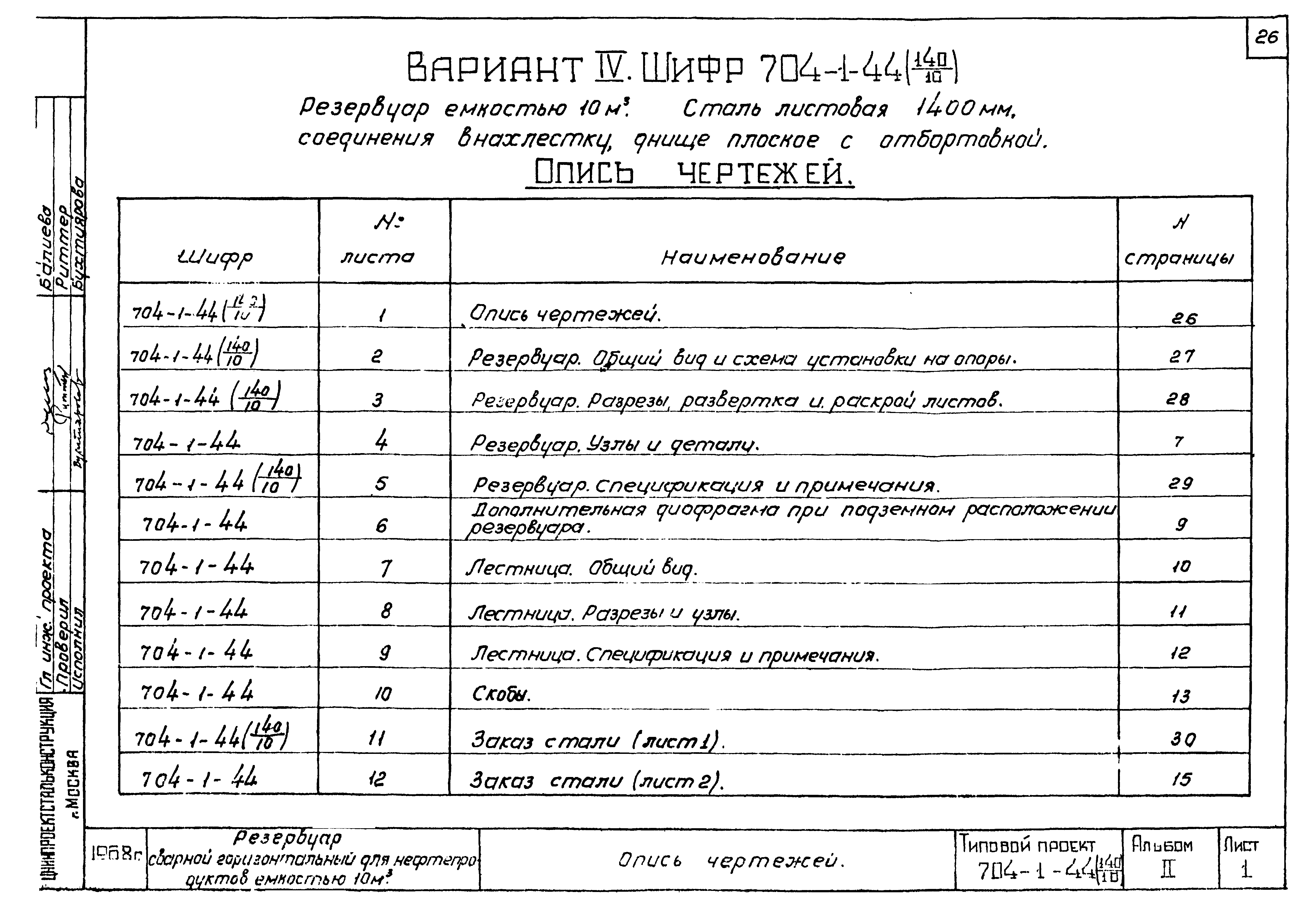 Типовой проект 704-1-44