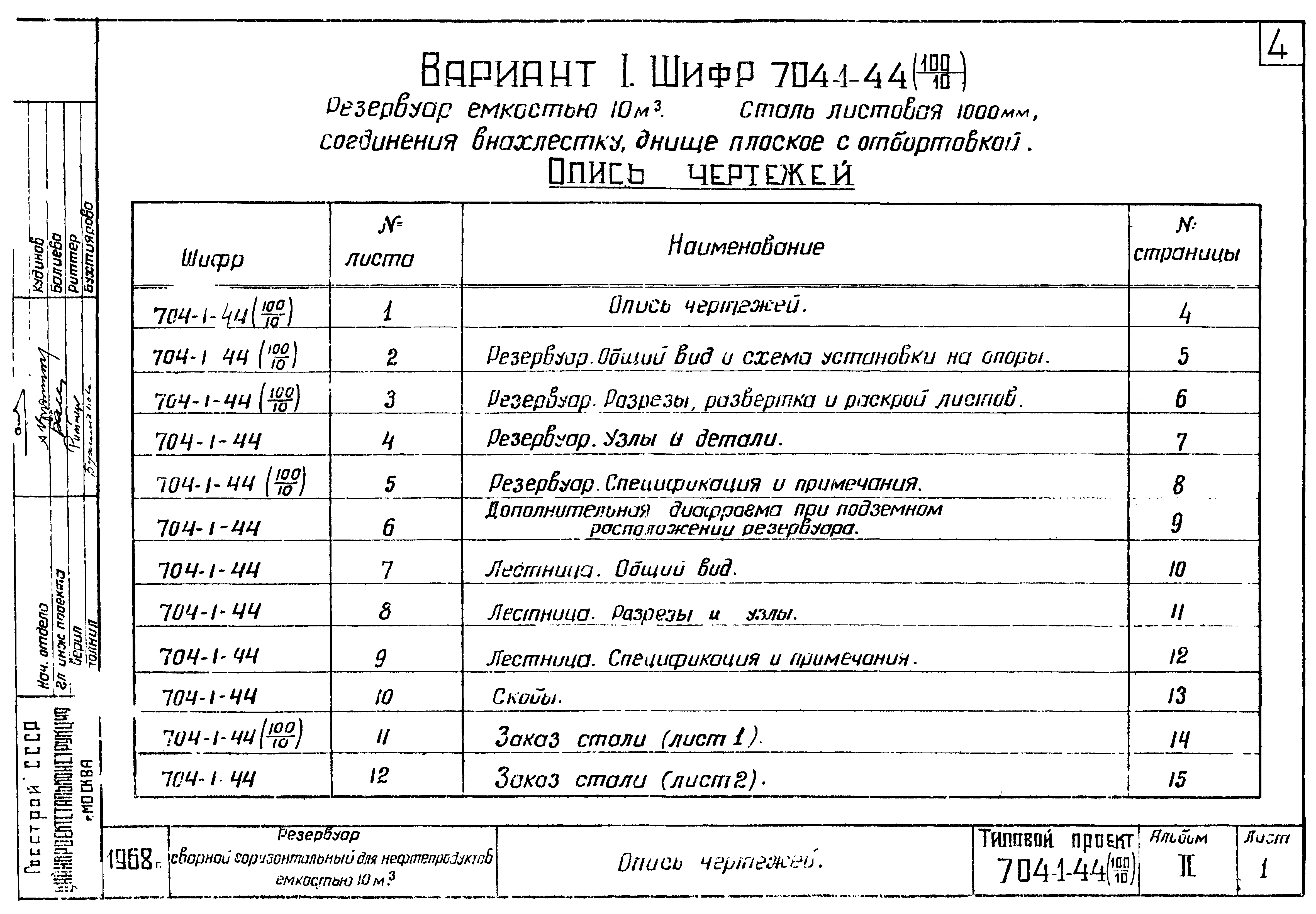 Типовой проект 704-1-44