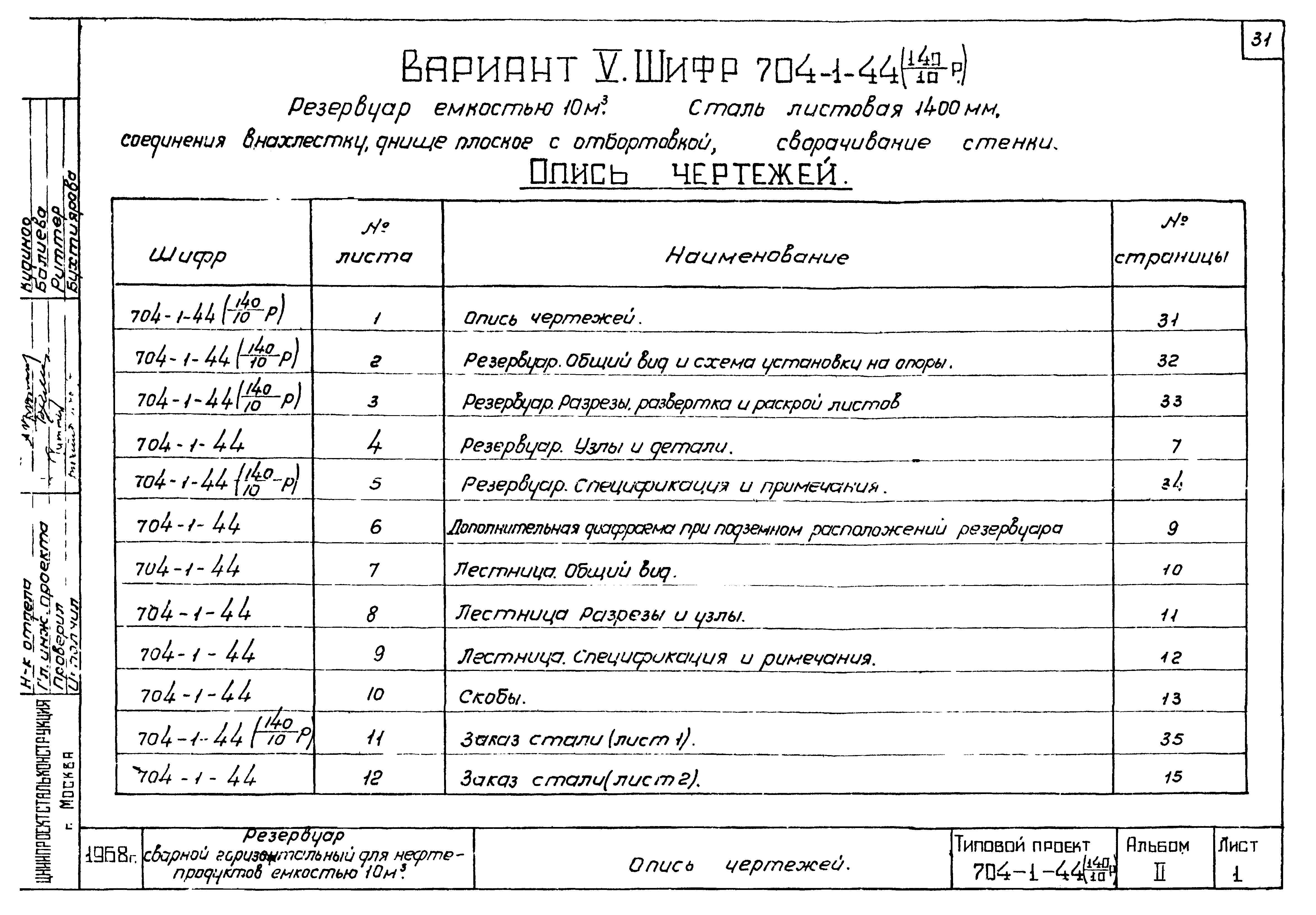 Типовой проект 704-1-44