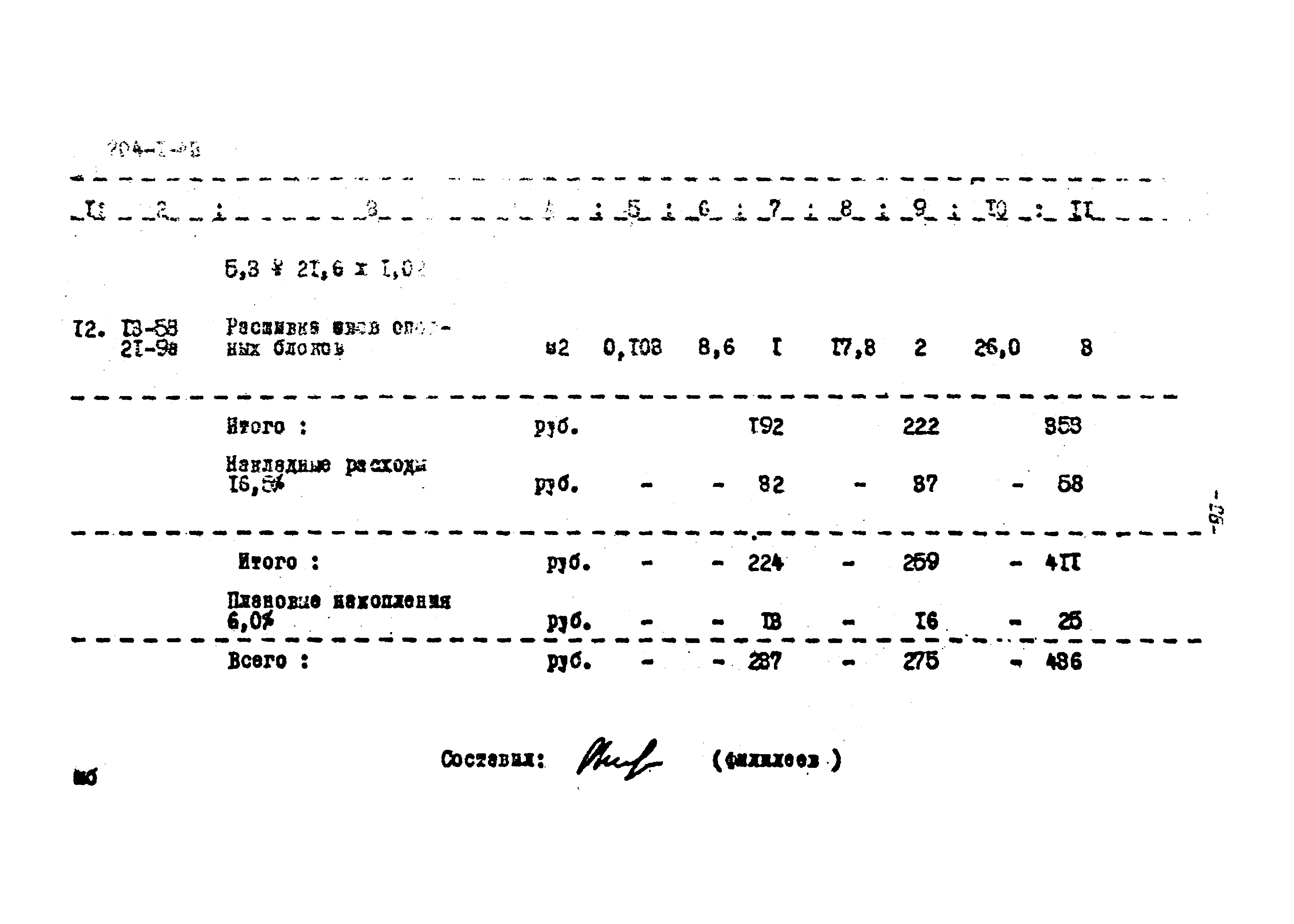 Типовой проект 704-1-43