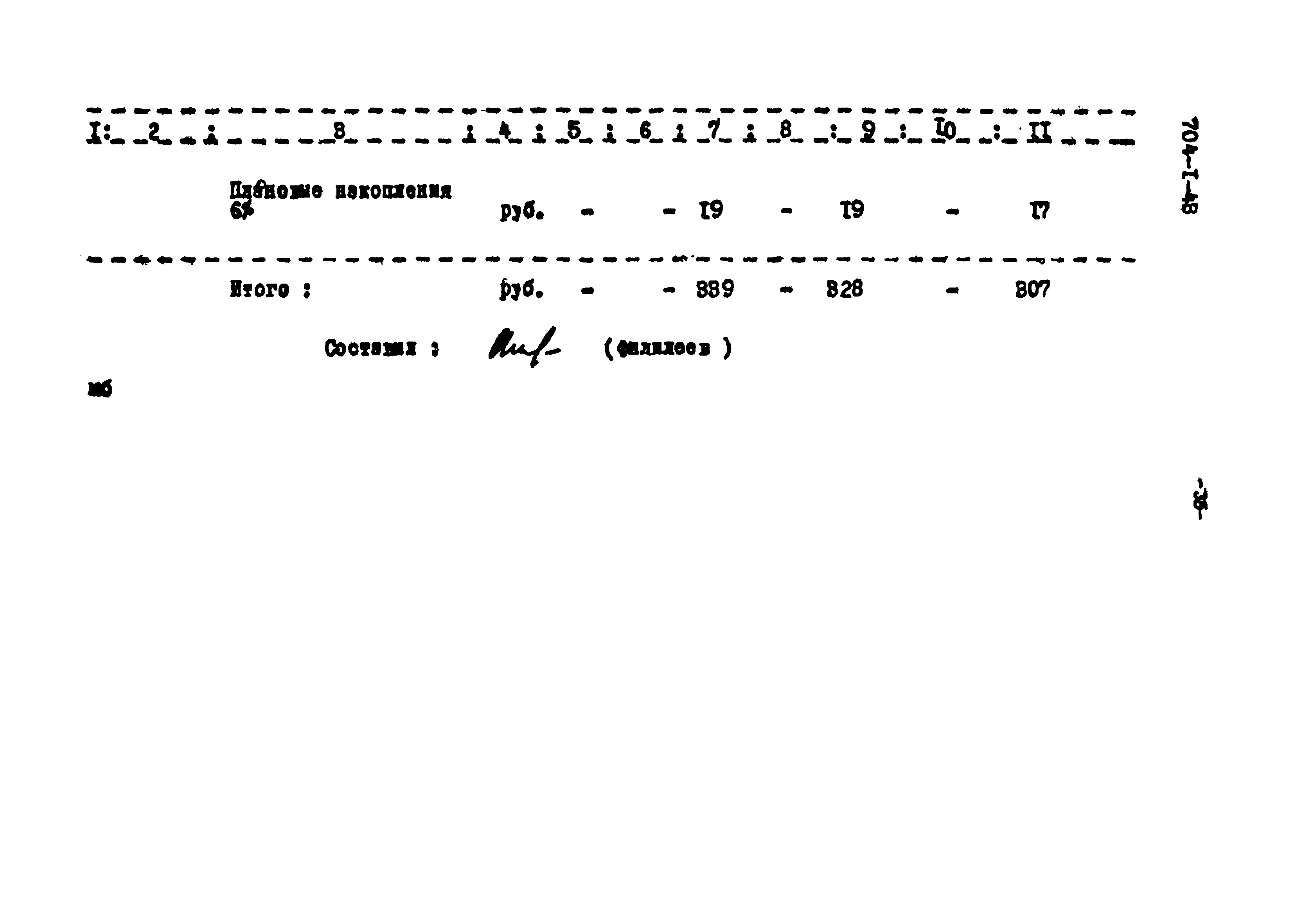 Типовой проект 704-1-43