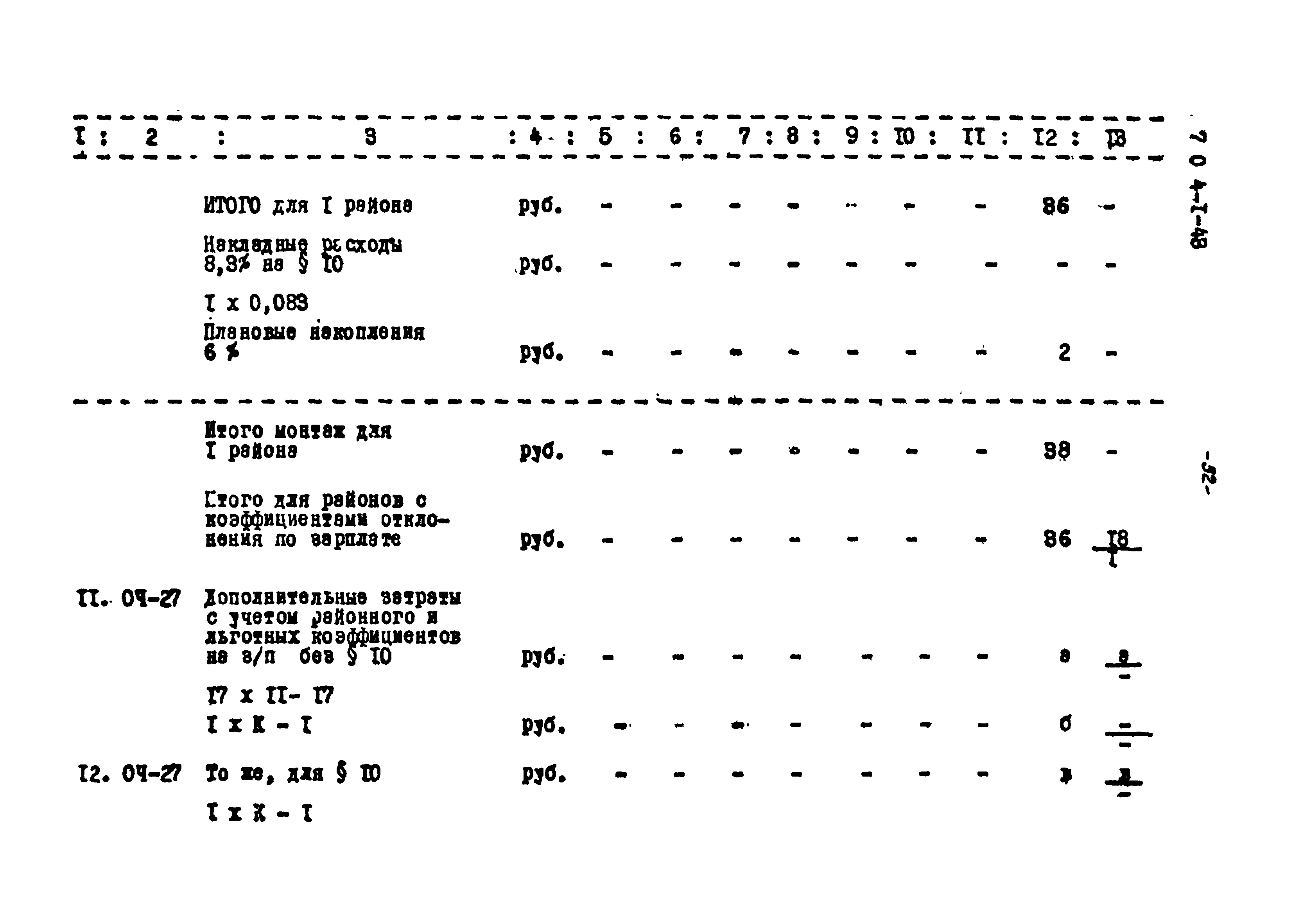 Типовой проект 704-1-43