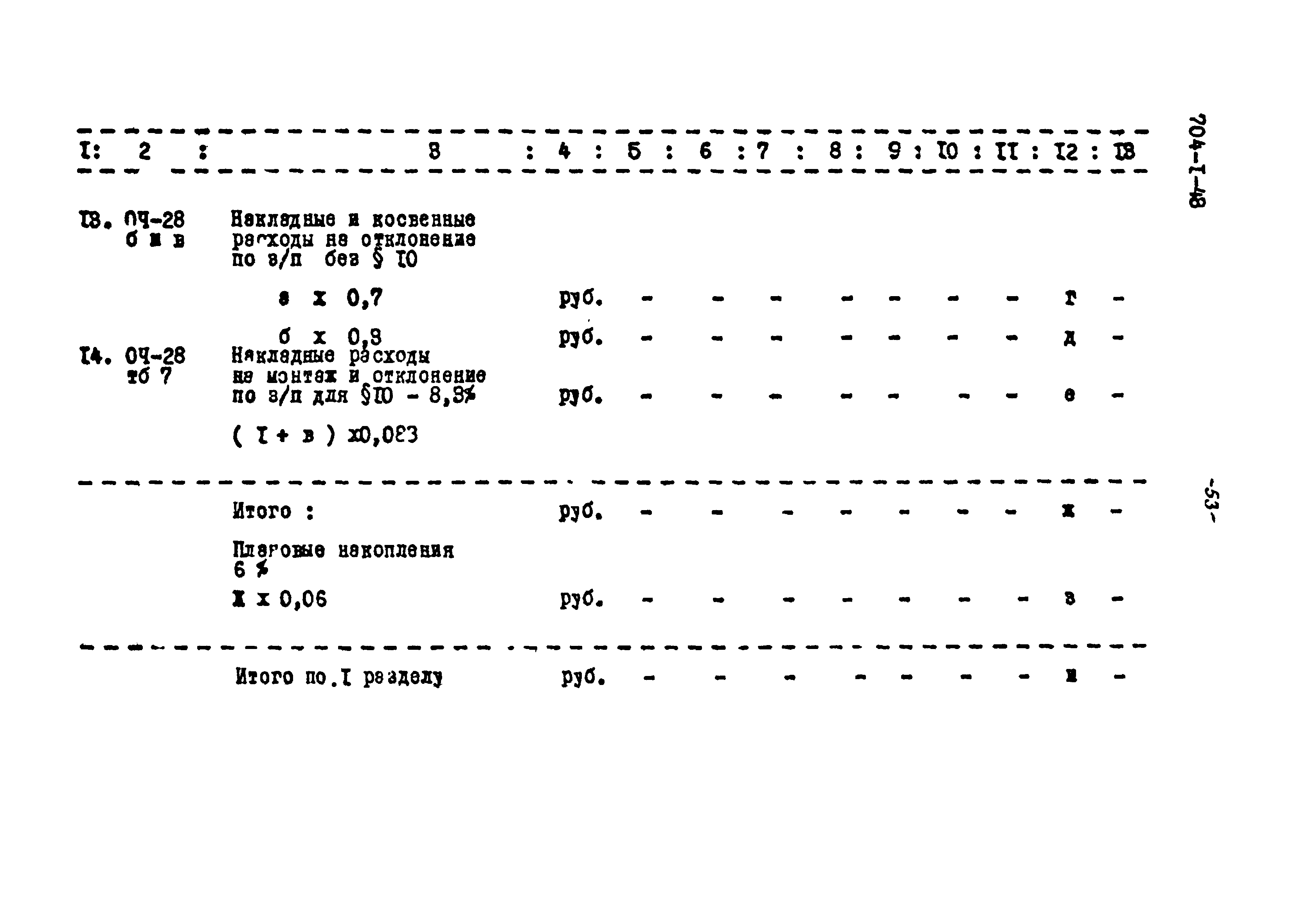 Типовой проект 704-1-43