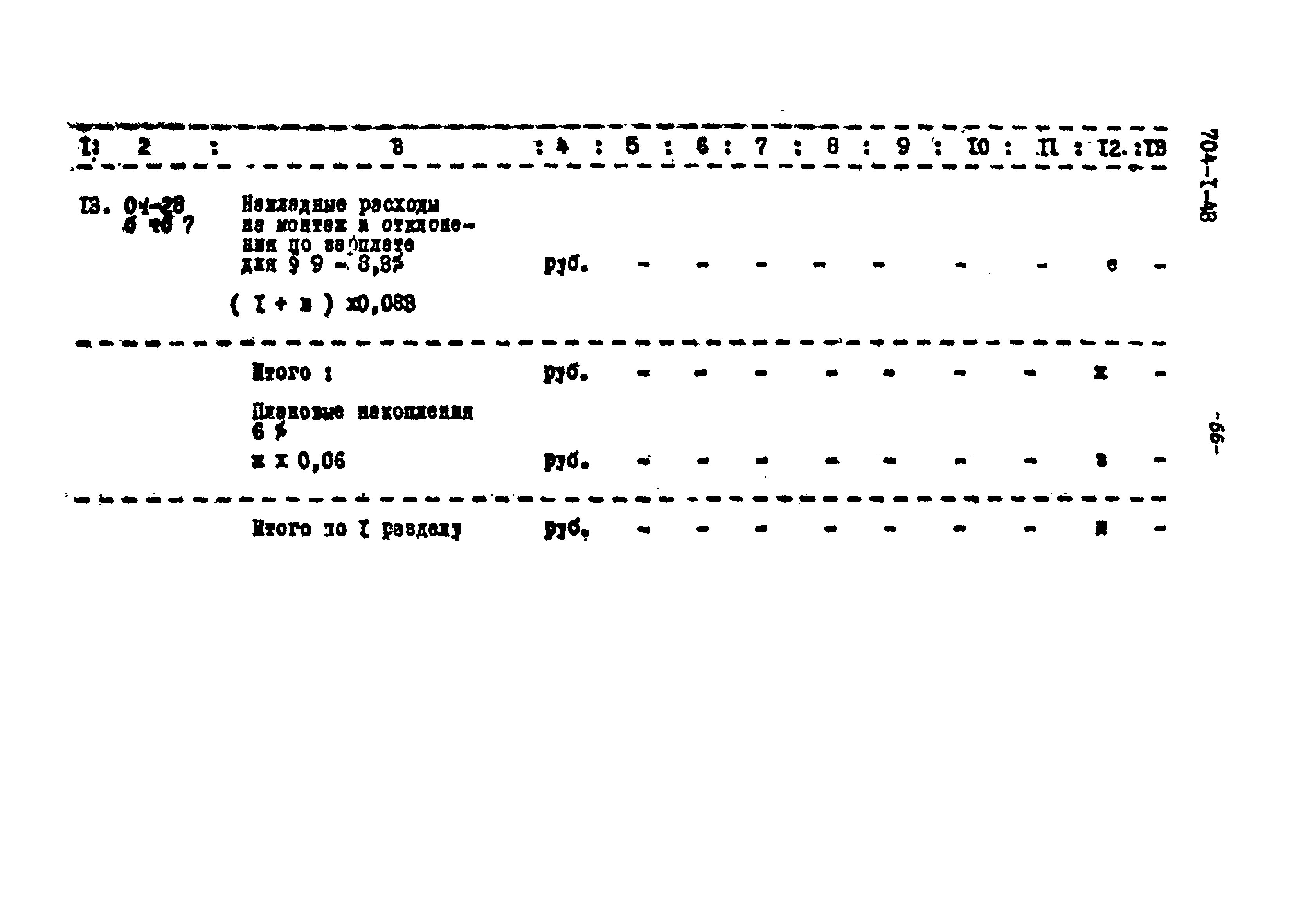 Типовой проект 704-1-43