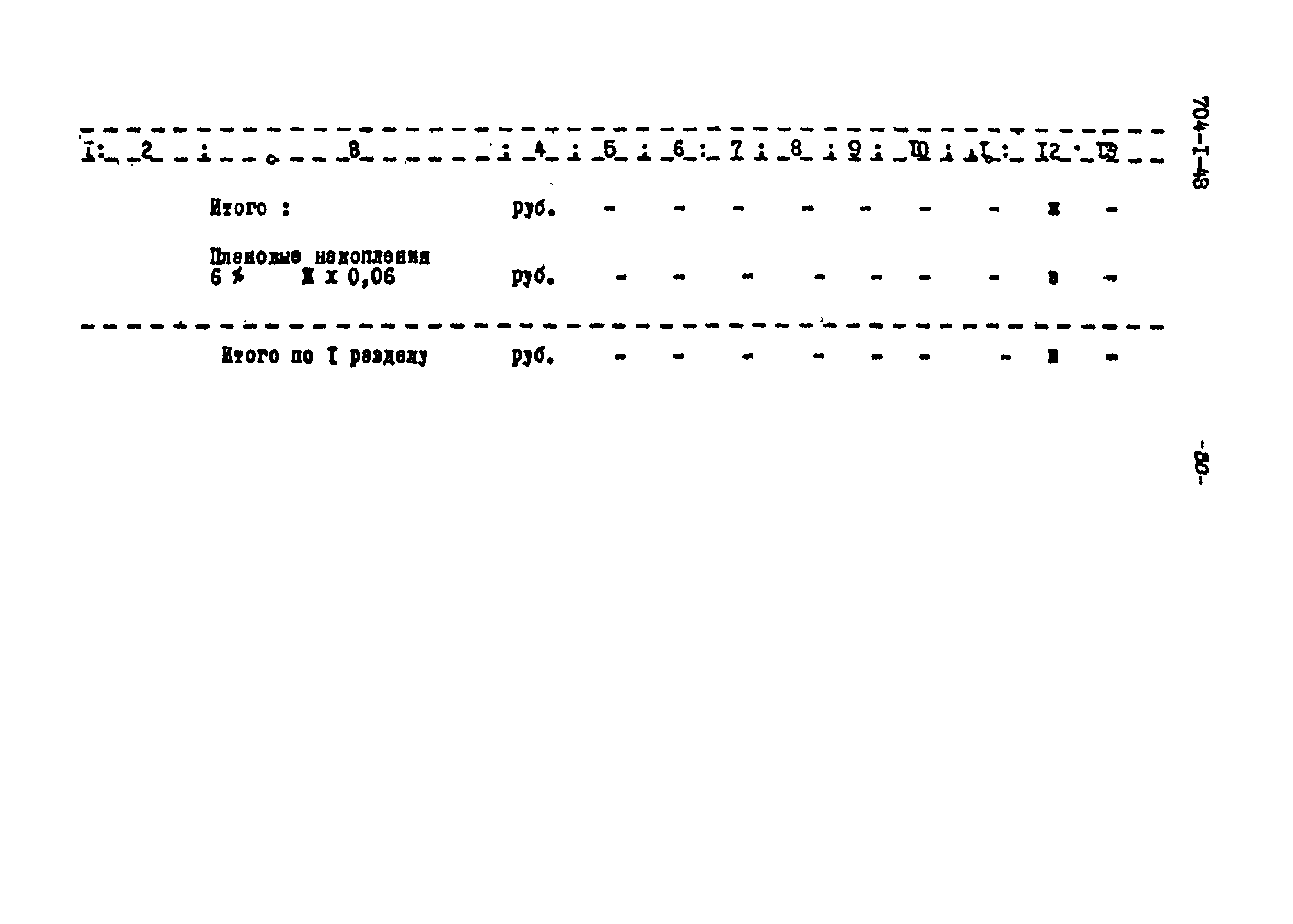 Типовой проект 704-1-43