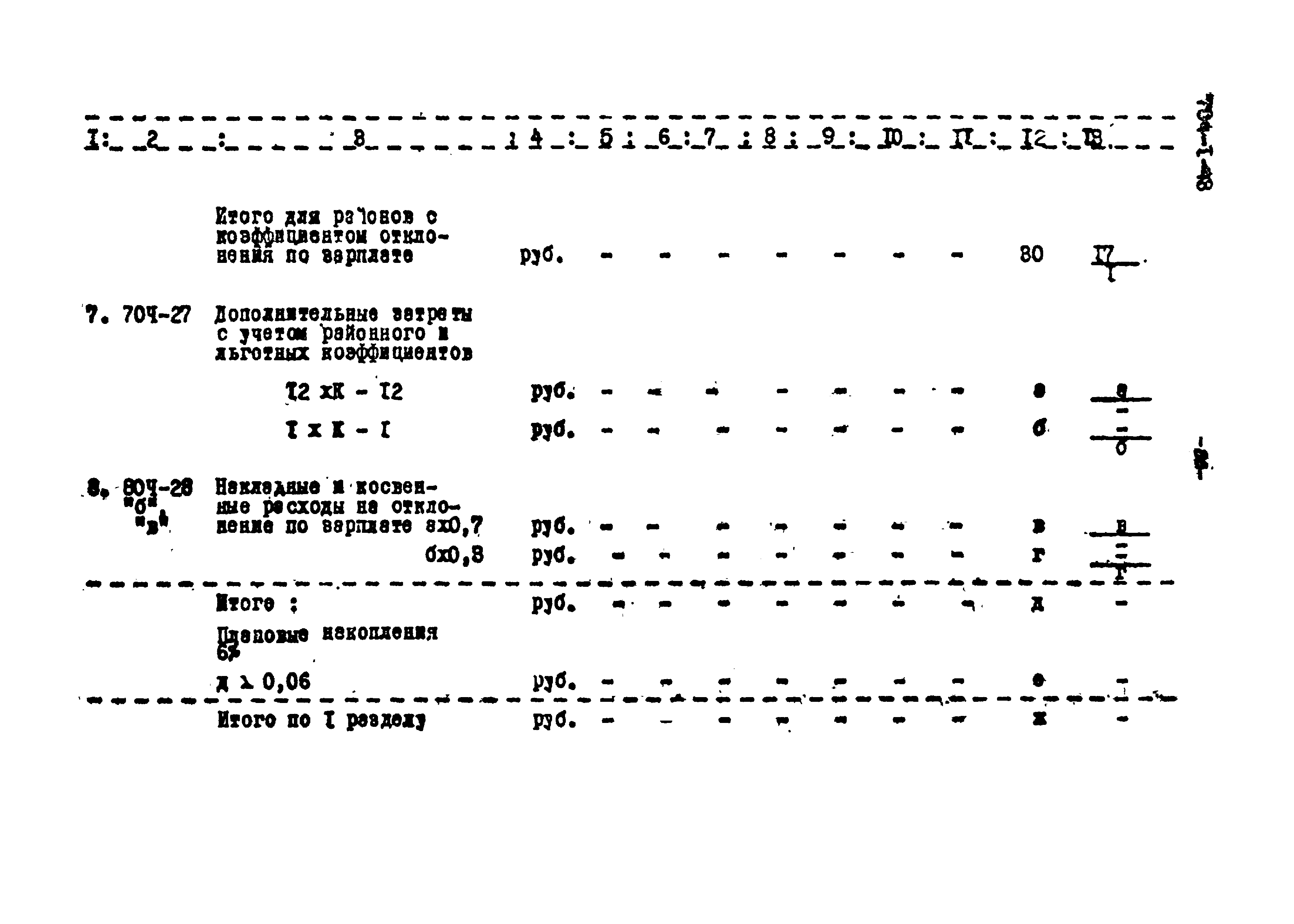 Типовой проект 704-1-43