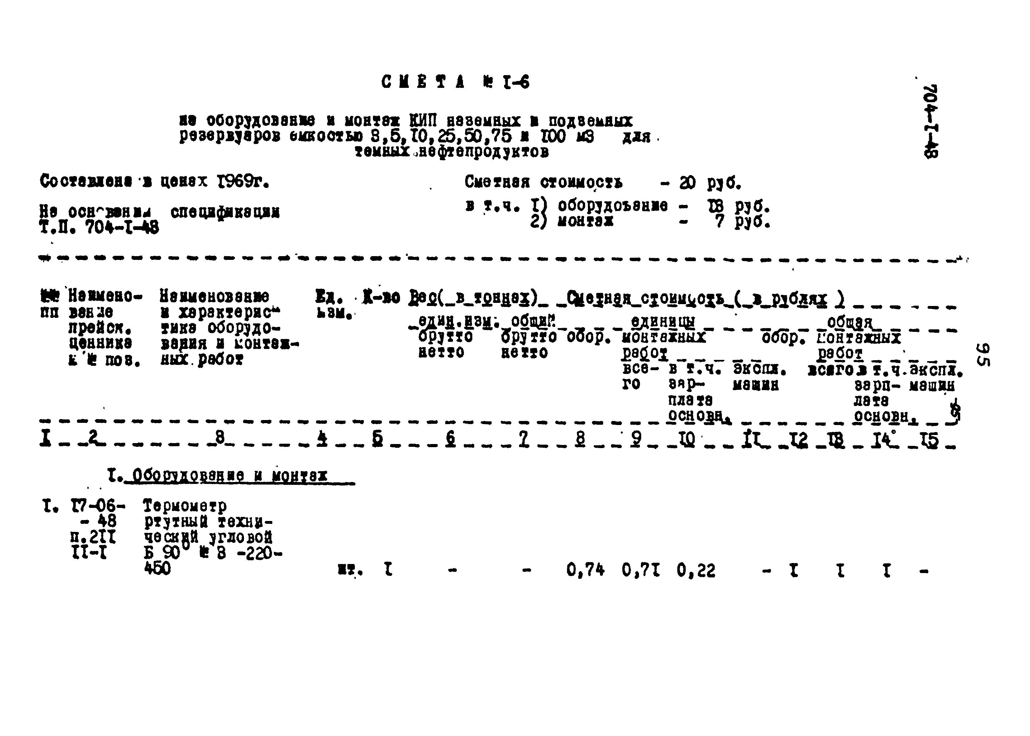 Типовой проект 704-1-43