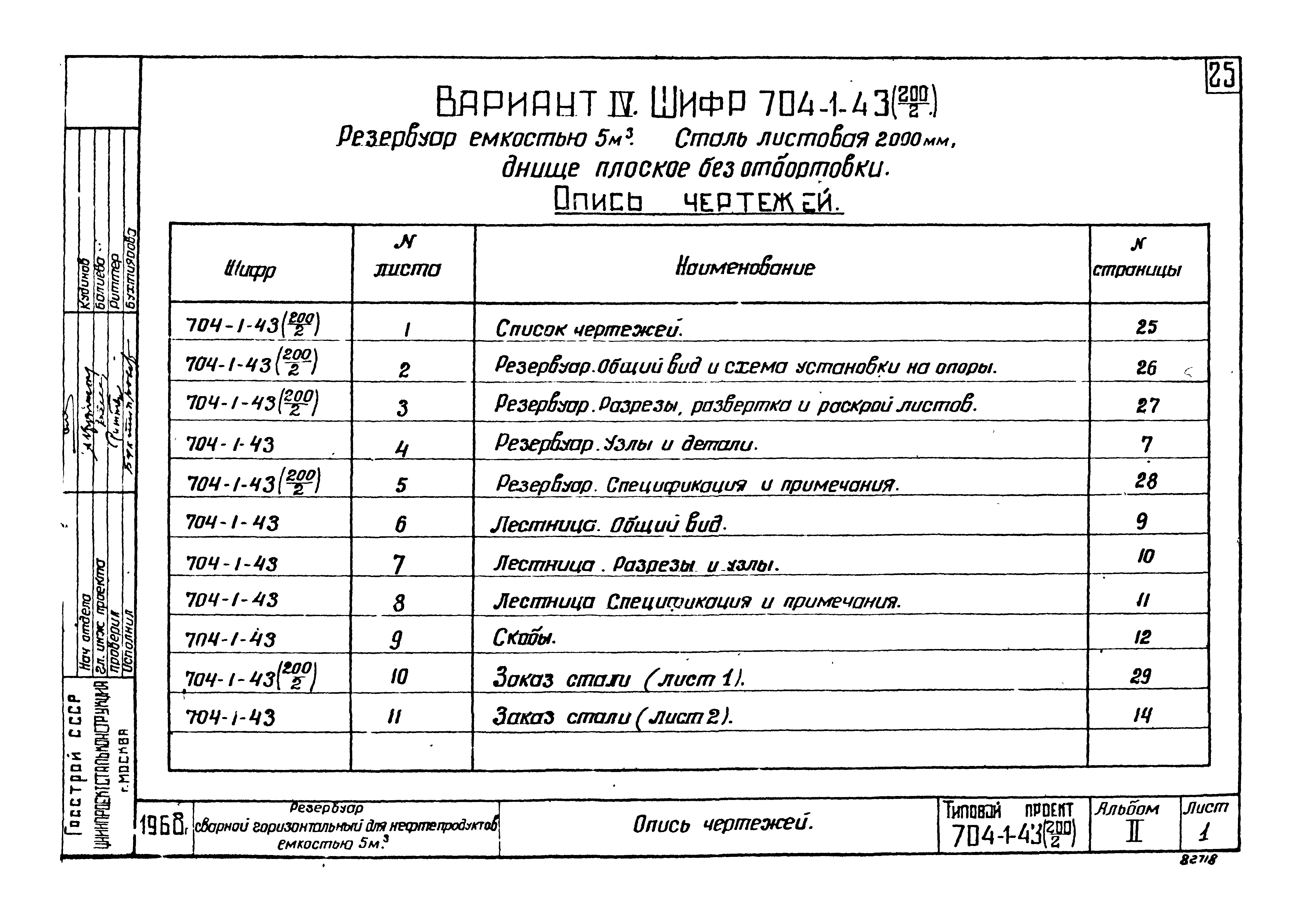 Типовой проект 704-1-43