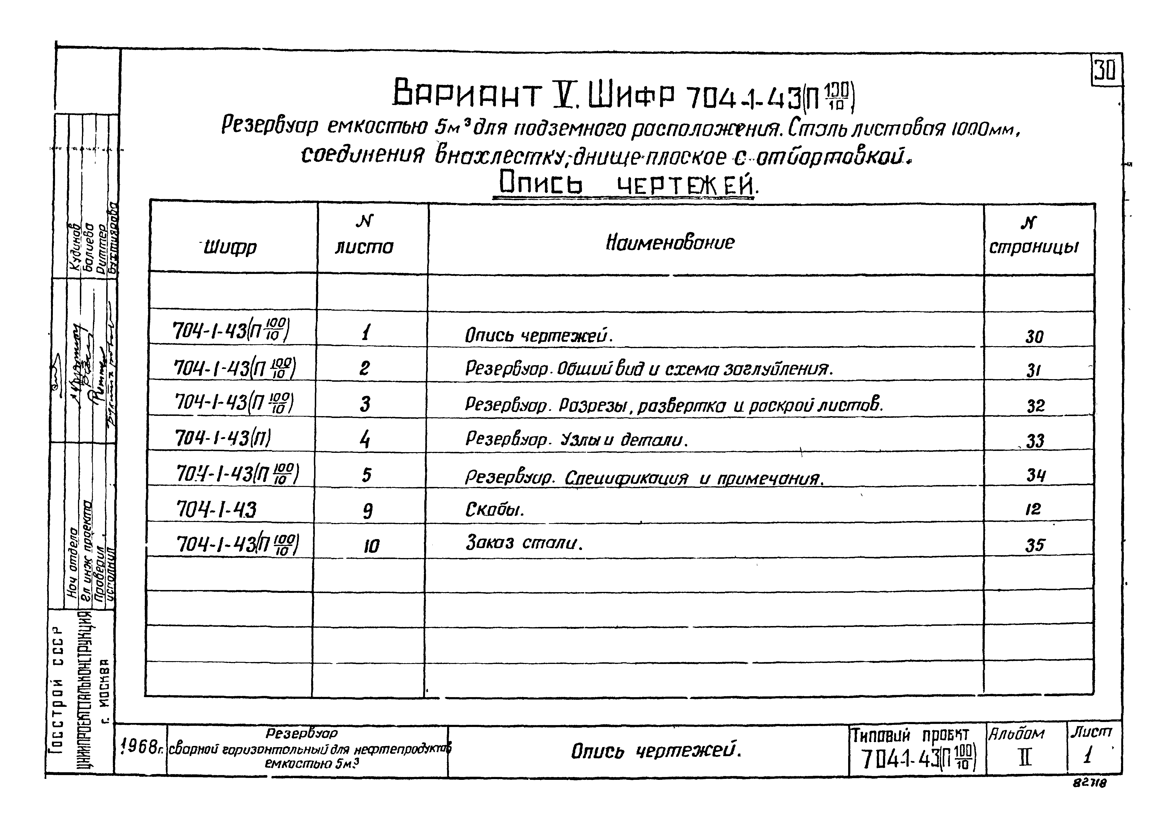 Типовой проект 704-1-43