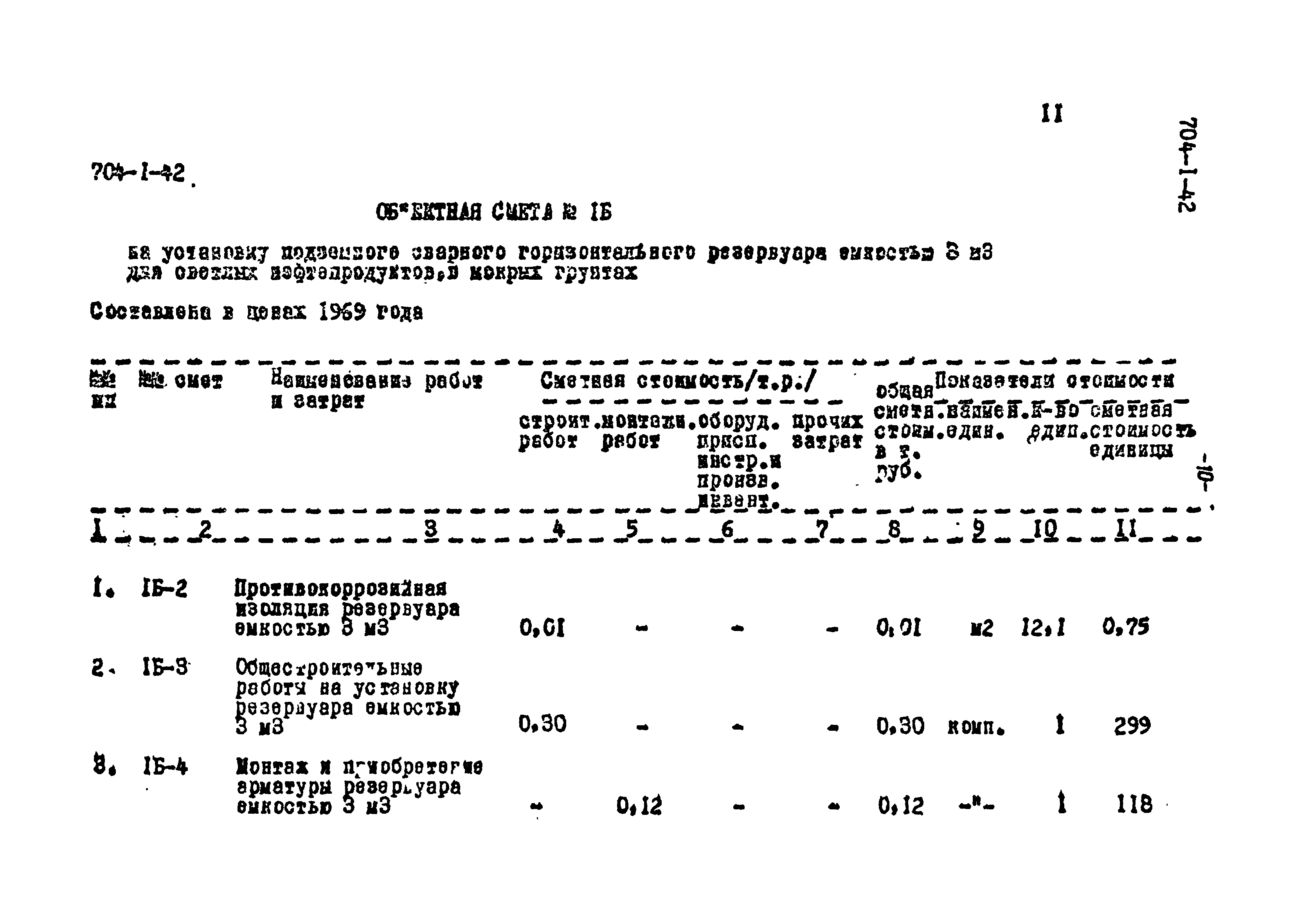 Типовой проект 704-1-42