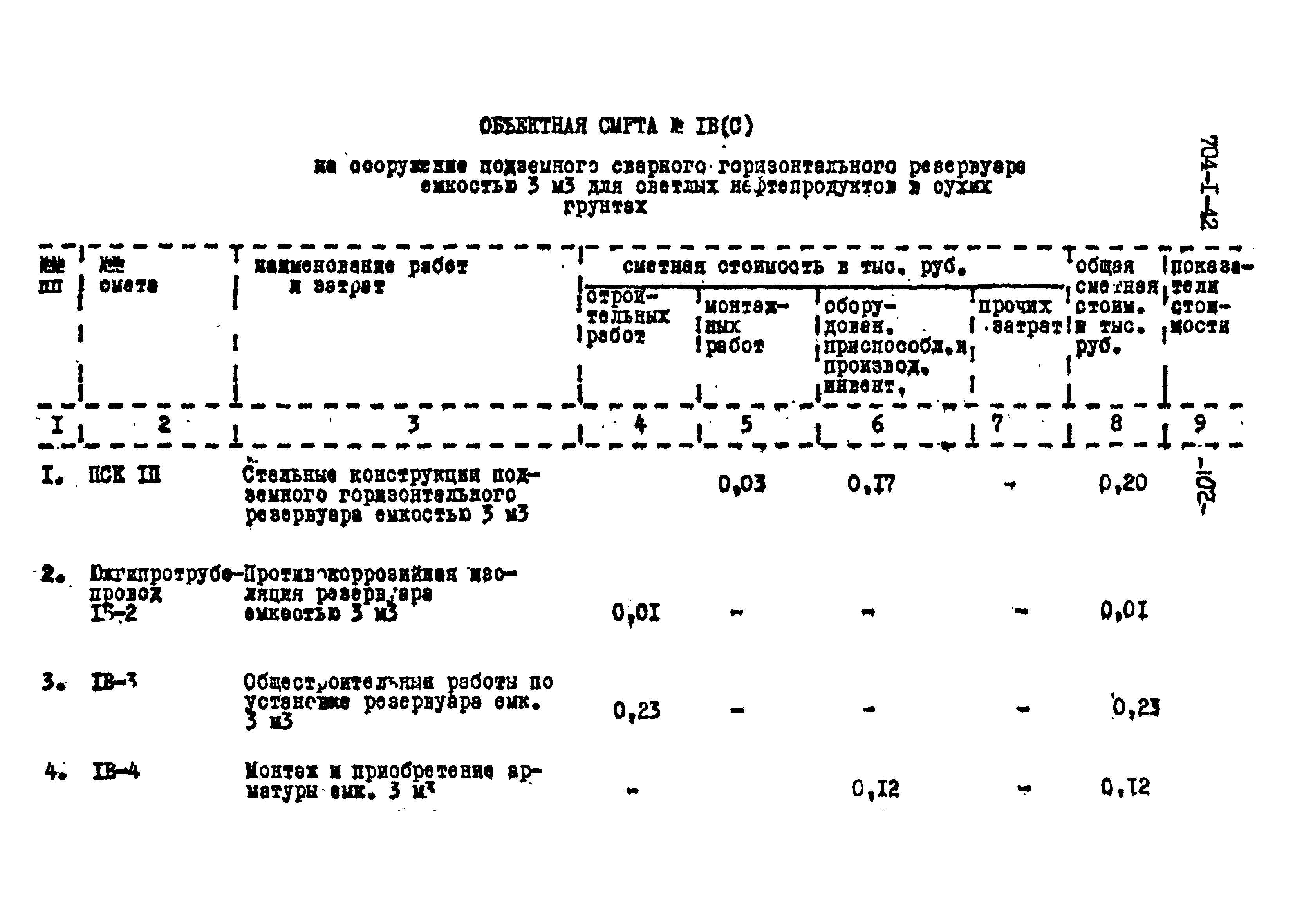 Типовой проект 704-1-42