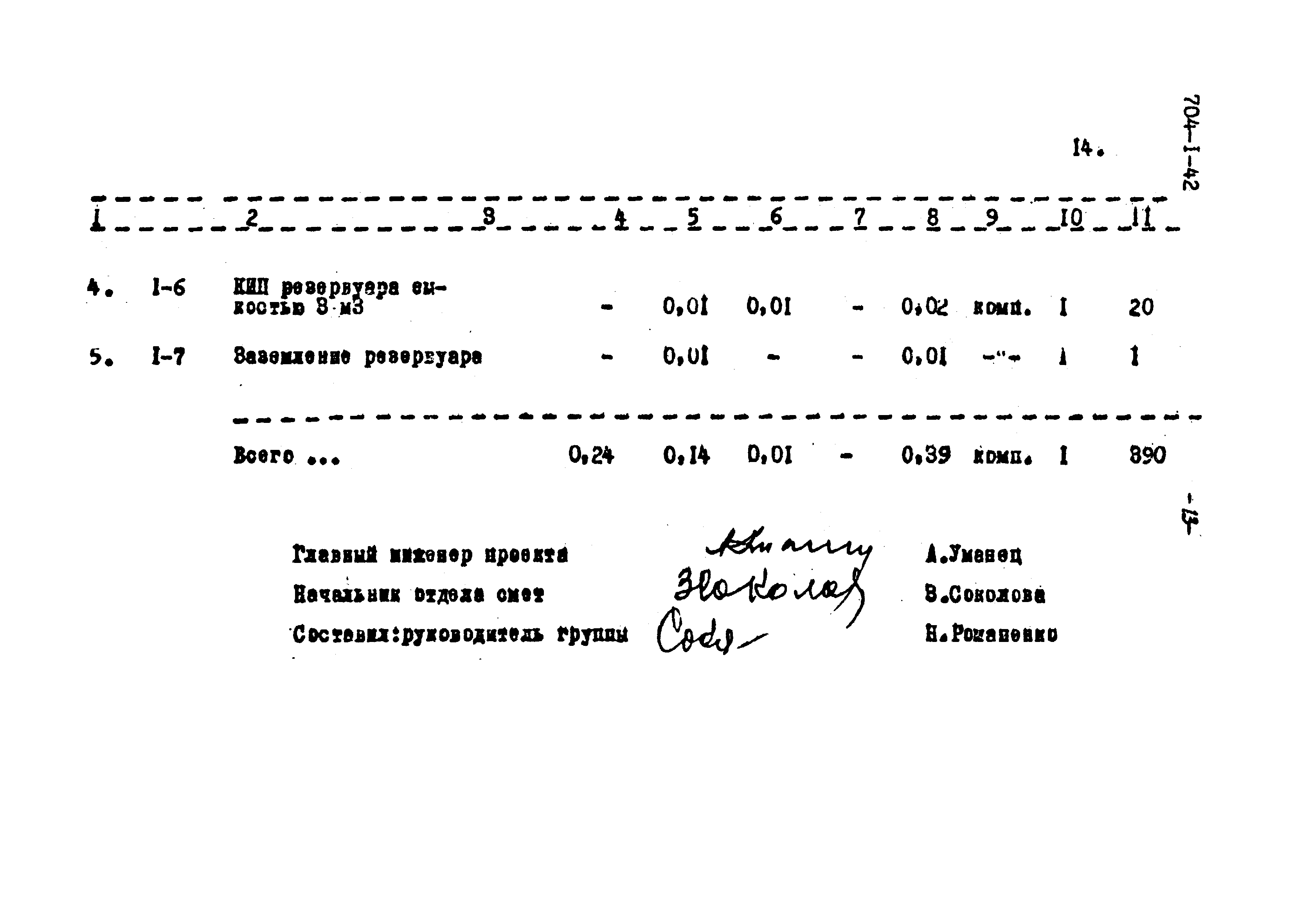 Типовой проект 704-1-42