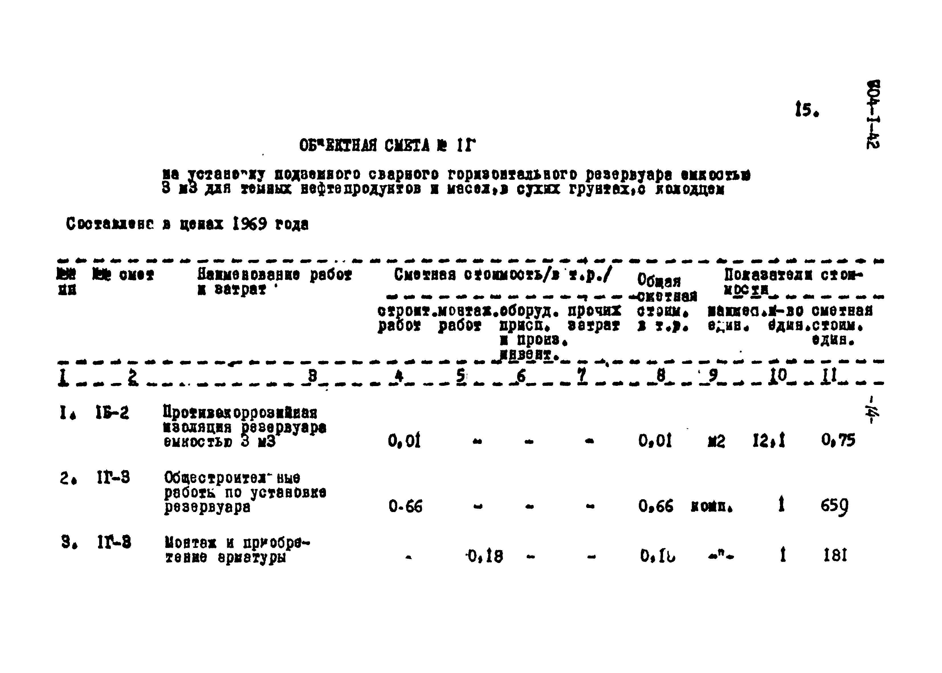 Типовой проект 704-1-42