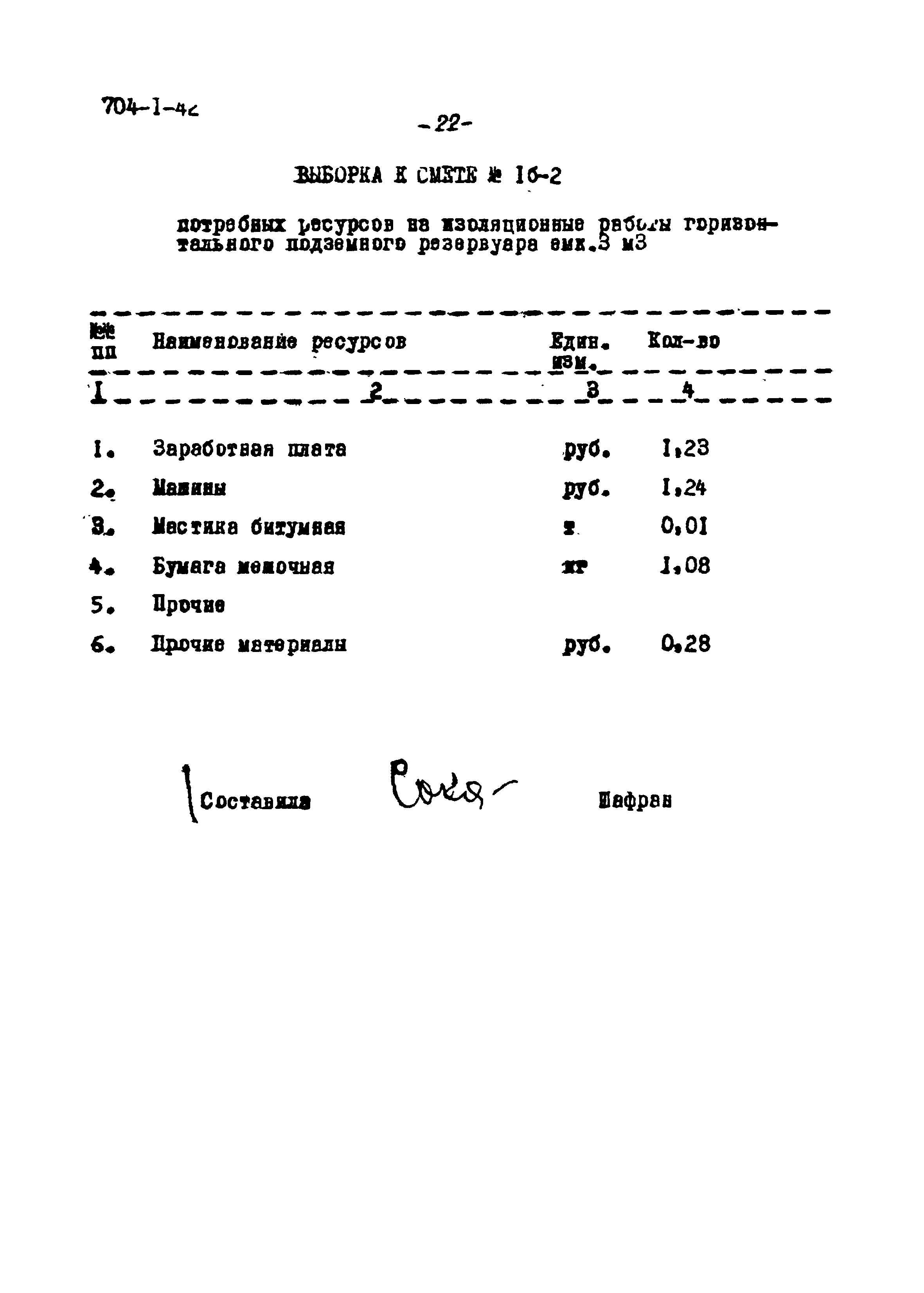 Типовой проект 704-1-42