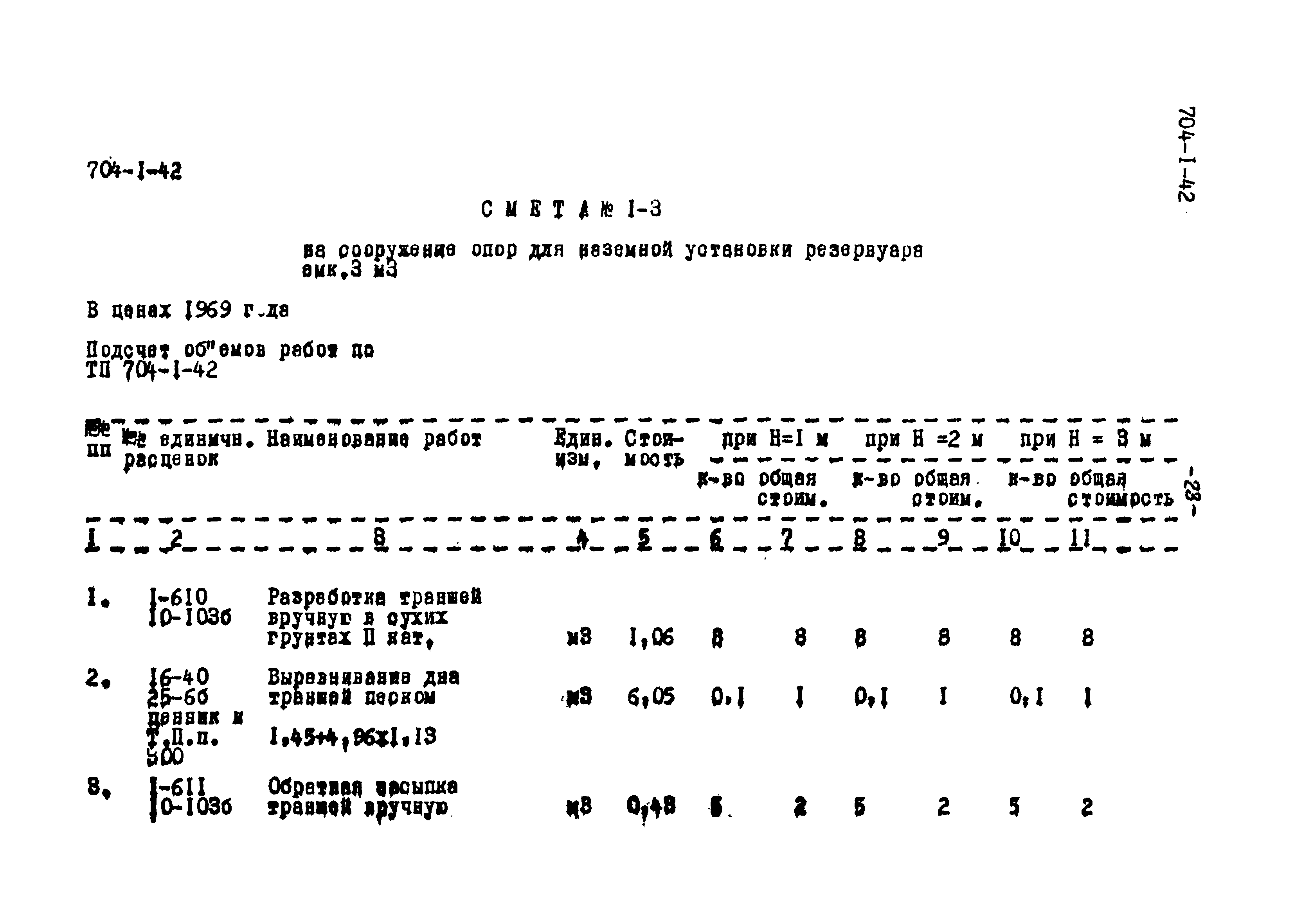 Типовой проект 704-1-42