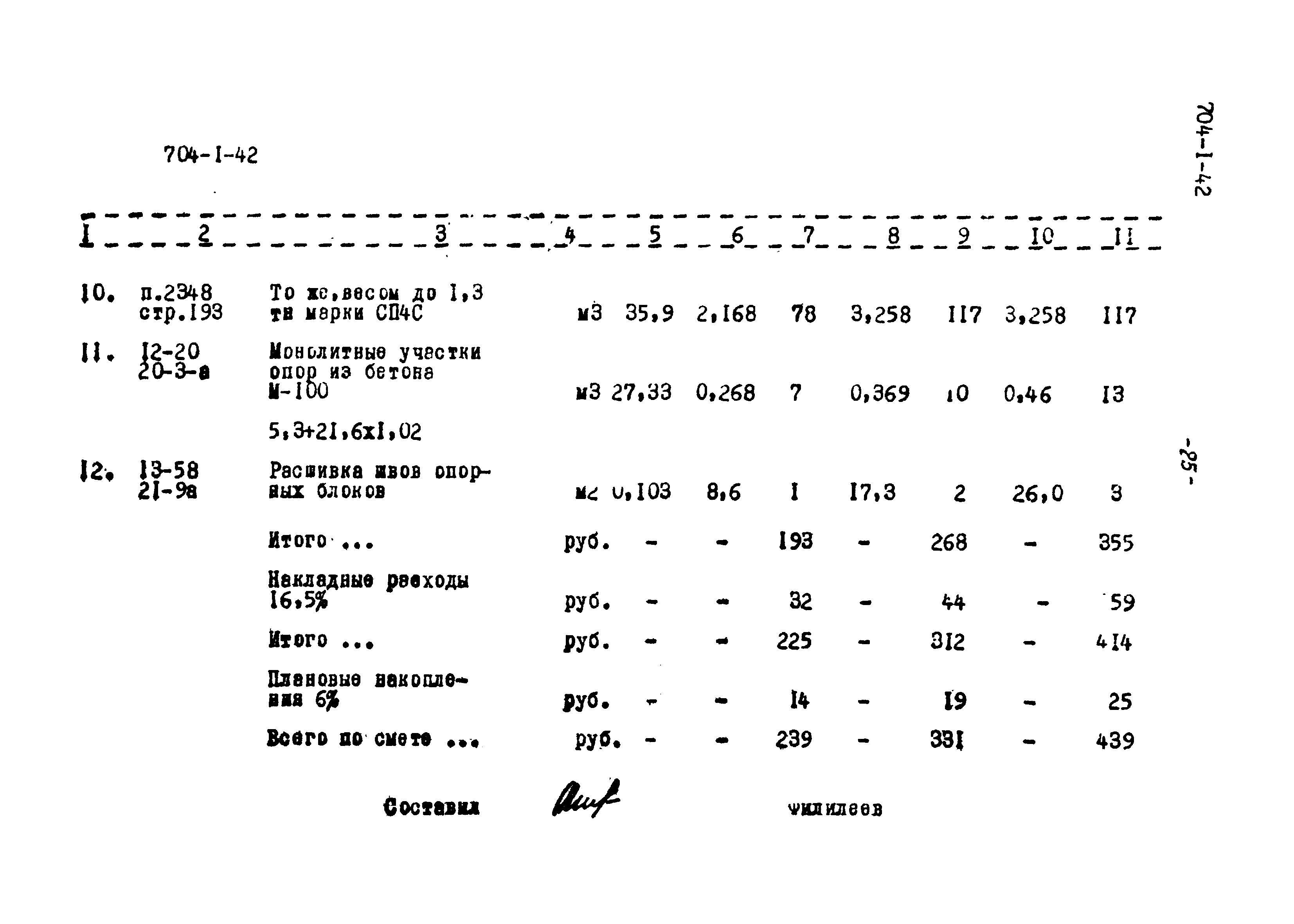 Типовой проект 704-1-42