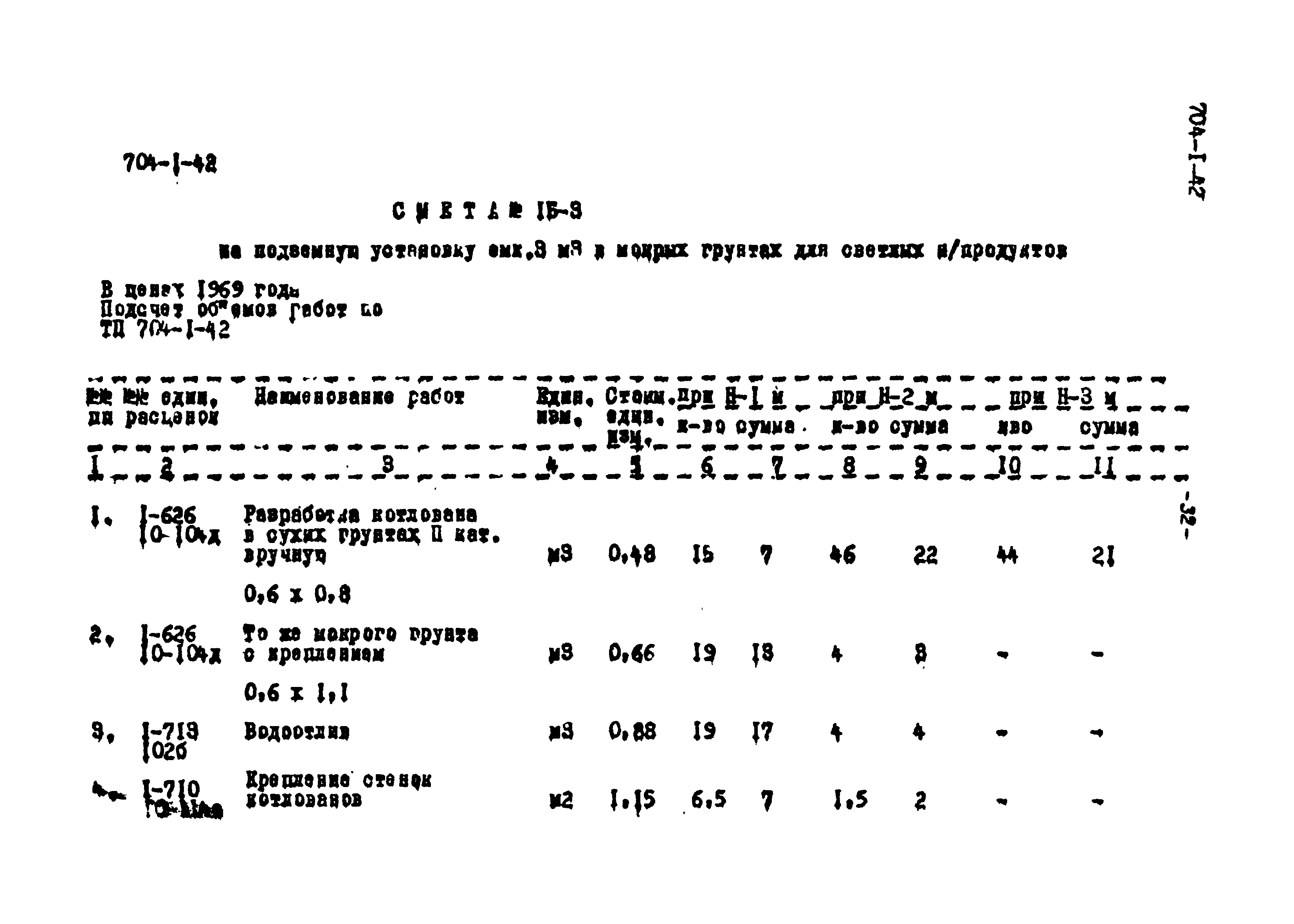 Типовой проект 704-1-42