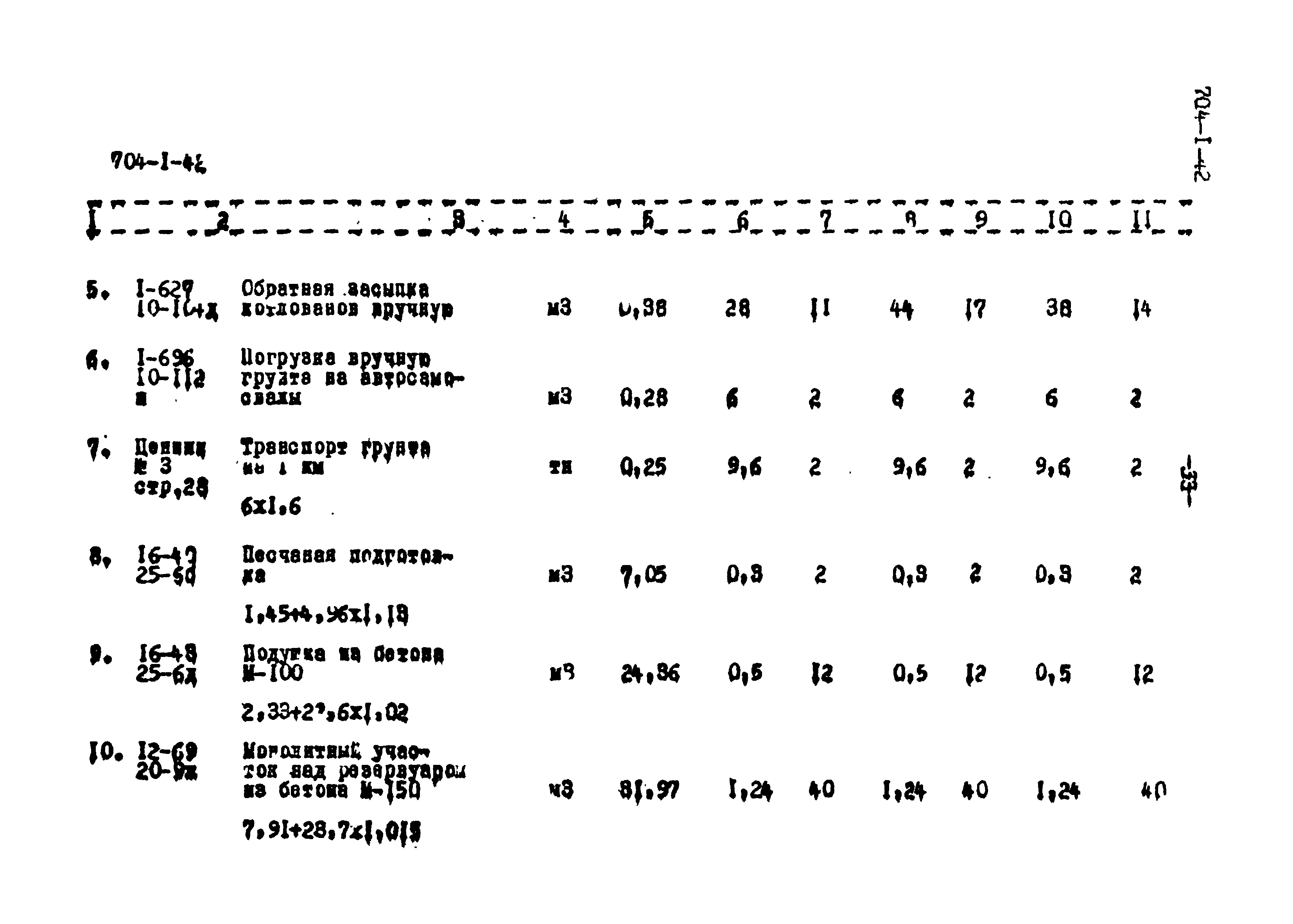 Типовой проект 704-1-42