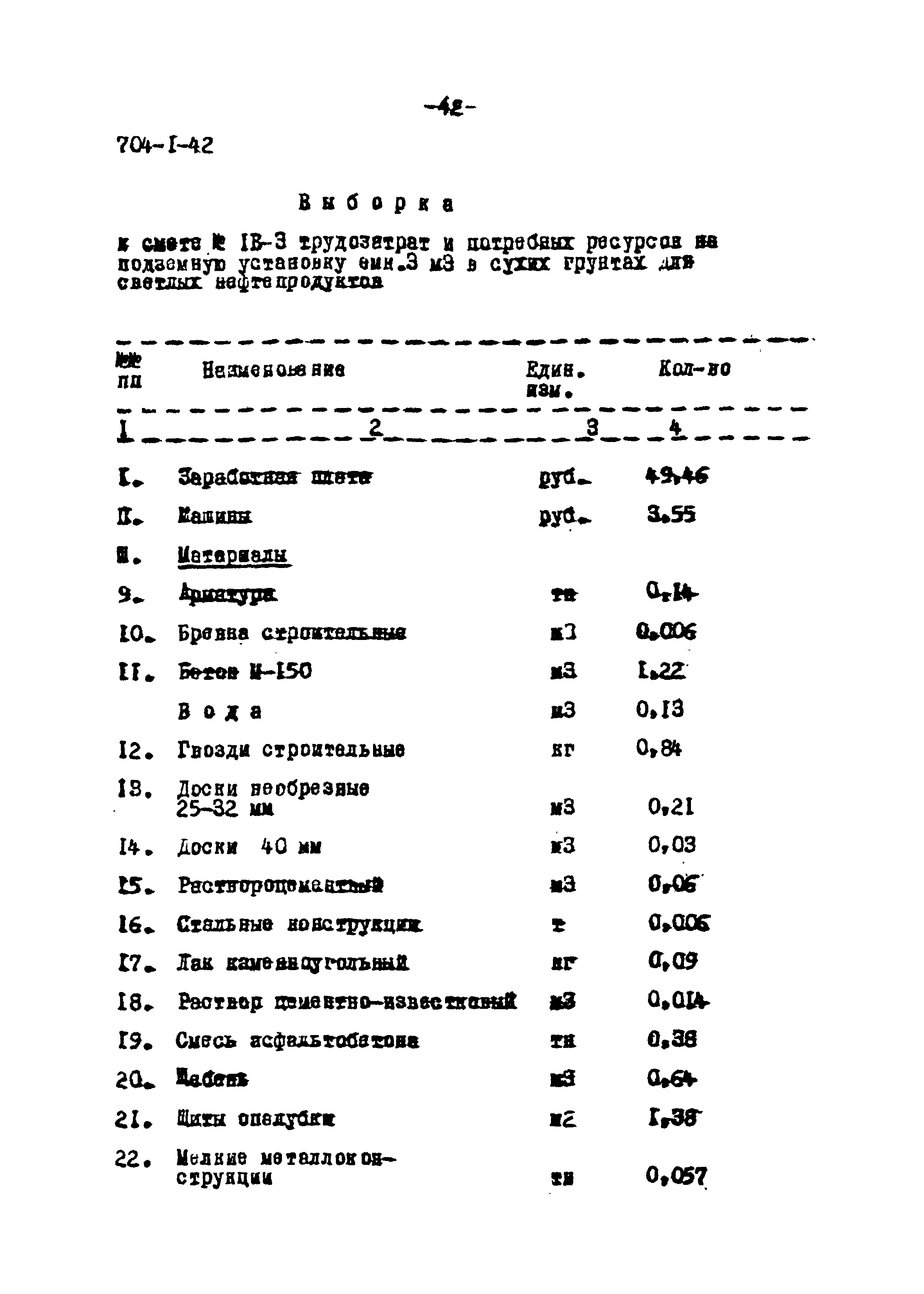 Типовой проект 704-1-42