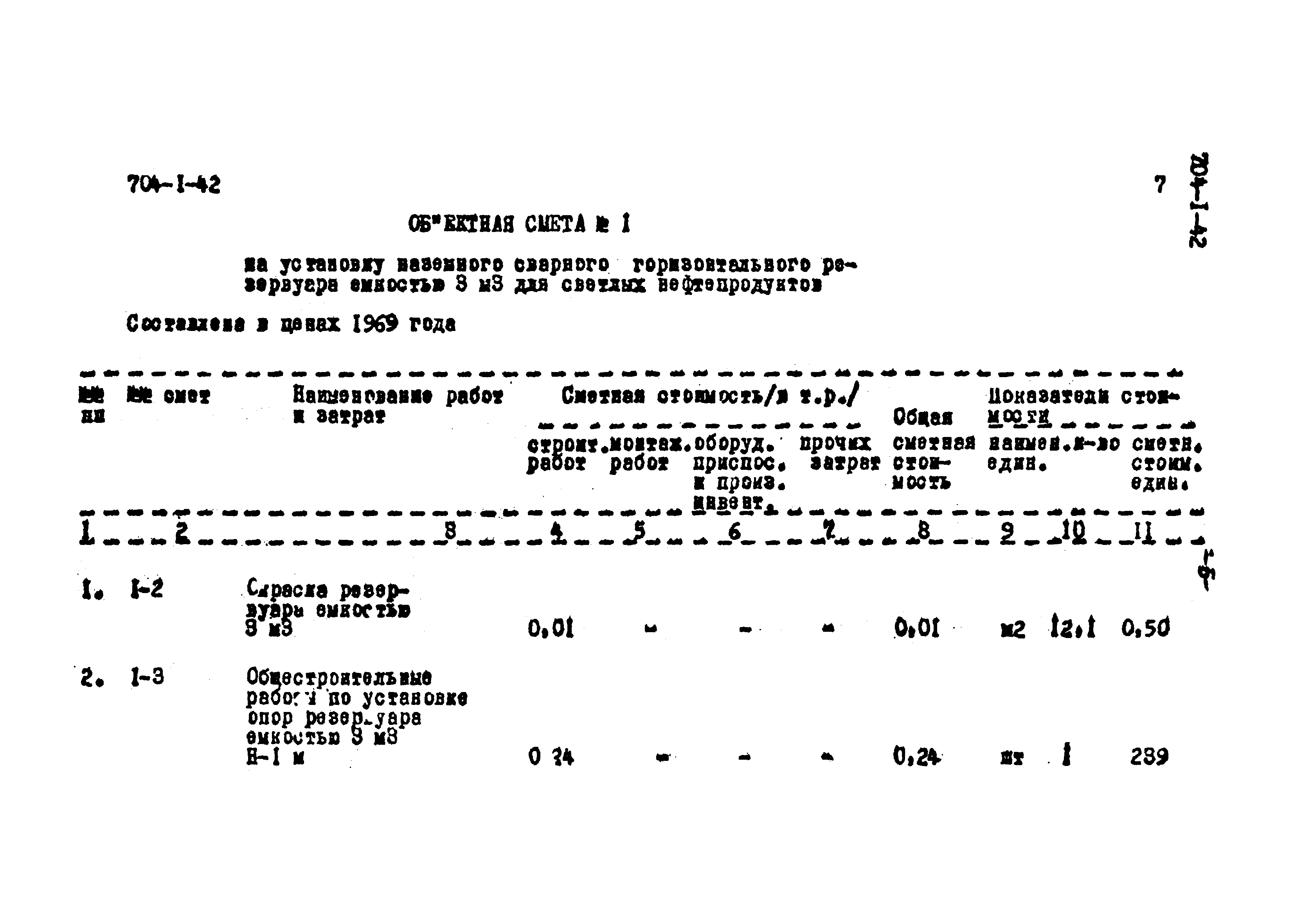 Типовой проект 704-1-42