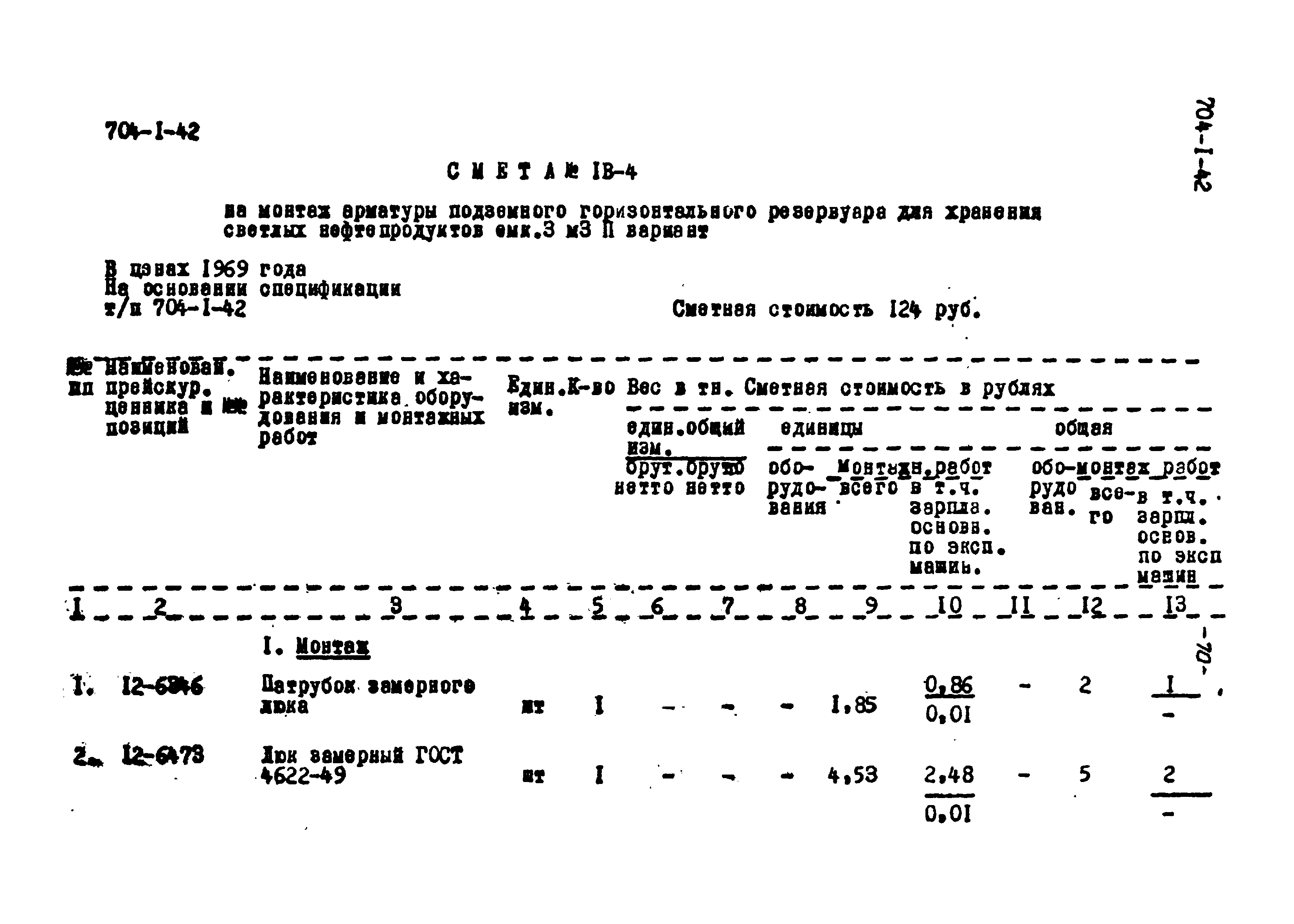 Типовой проект 704-1-42