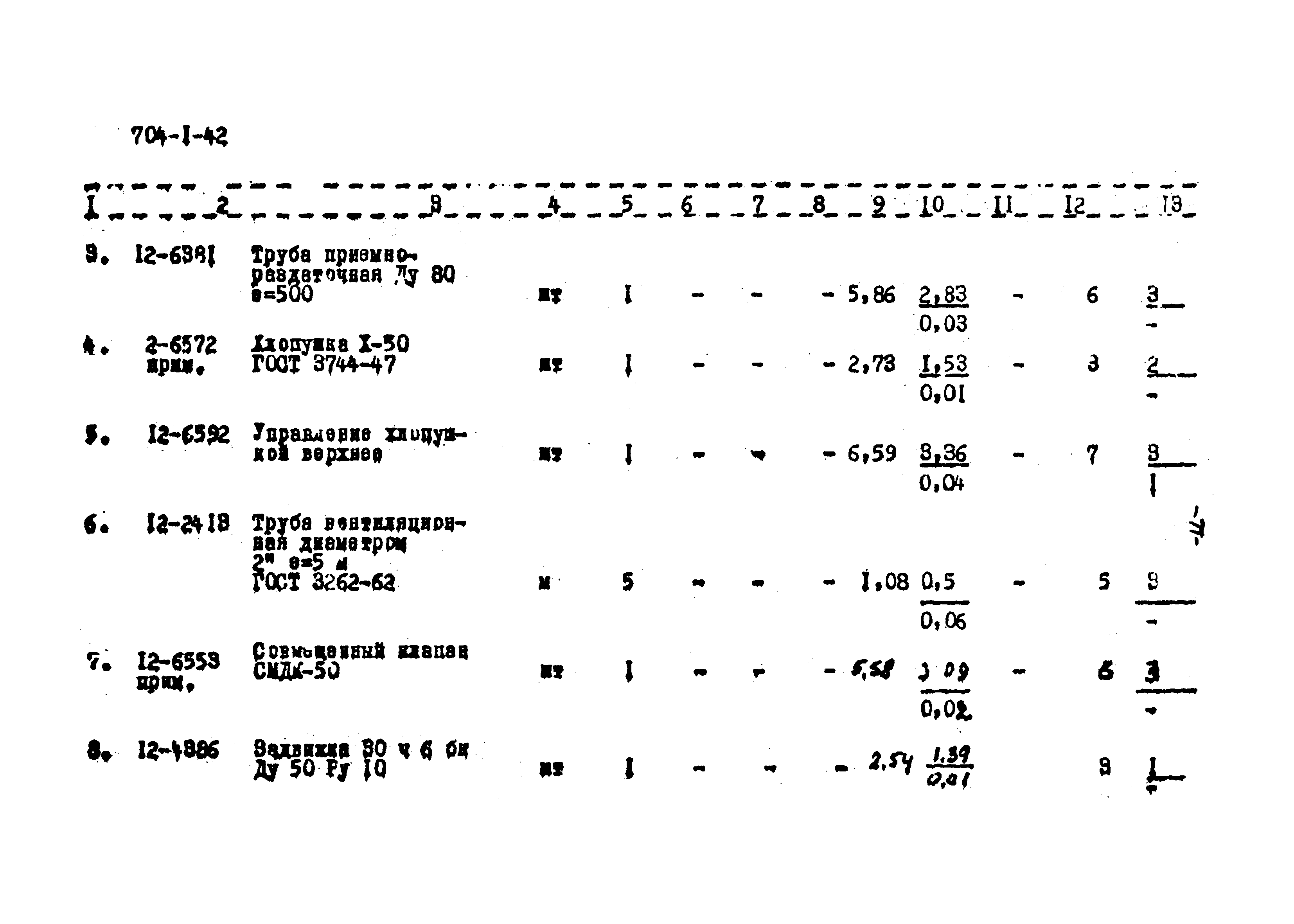 Типовой проект 704-1-42